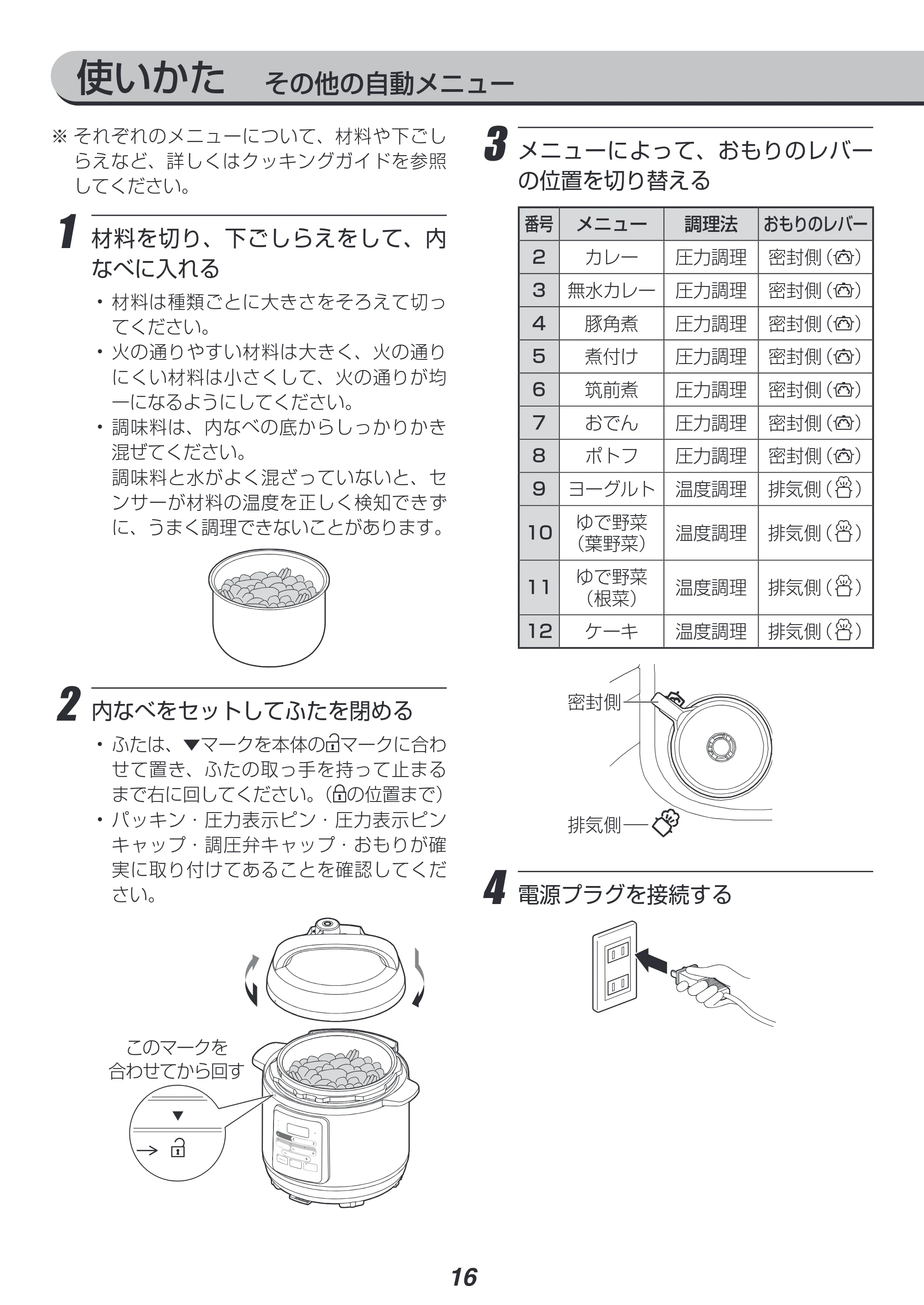 アイリスオーヤマ PC-EMA3 取扱説明書 — 原本ページ — 16ページ