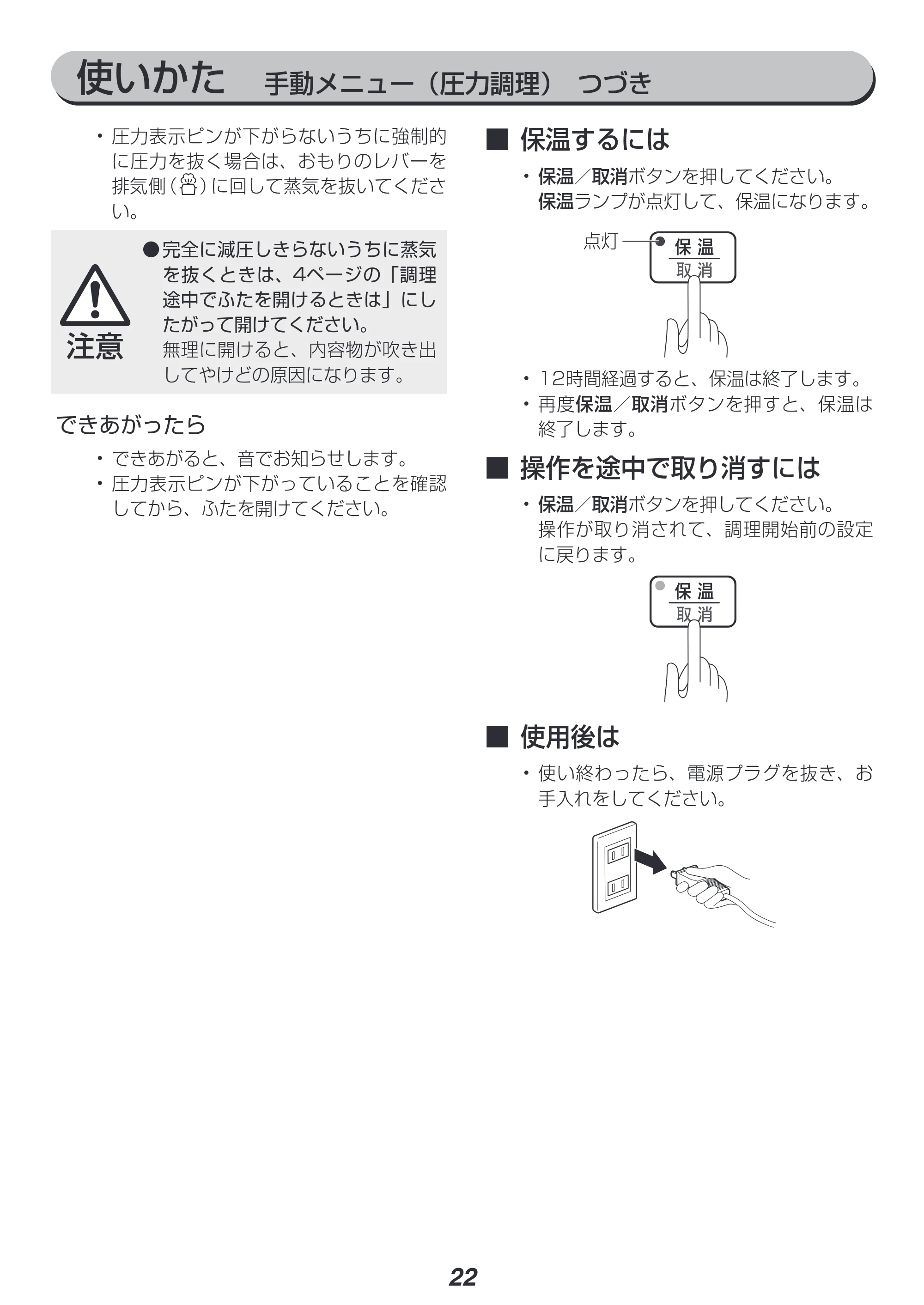 アイリスオーヤマ PC-EMA3 取扱説明書 — 原本ページ — 22ページ
