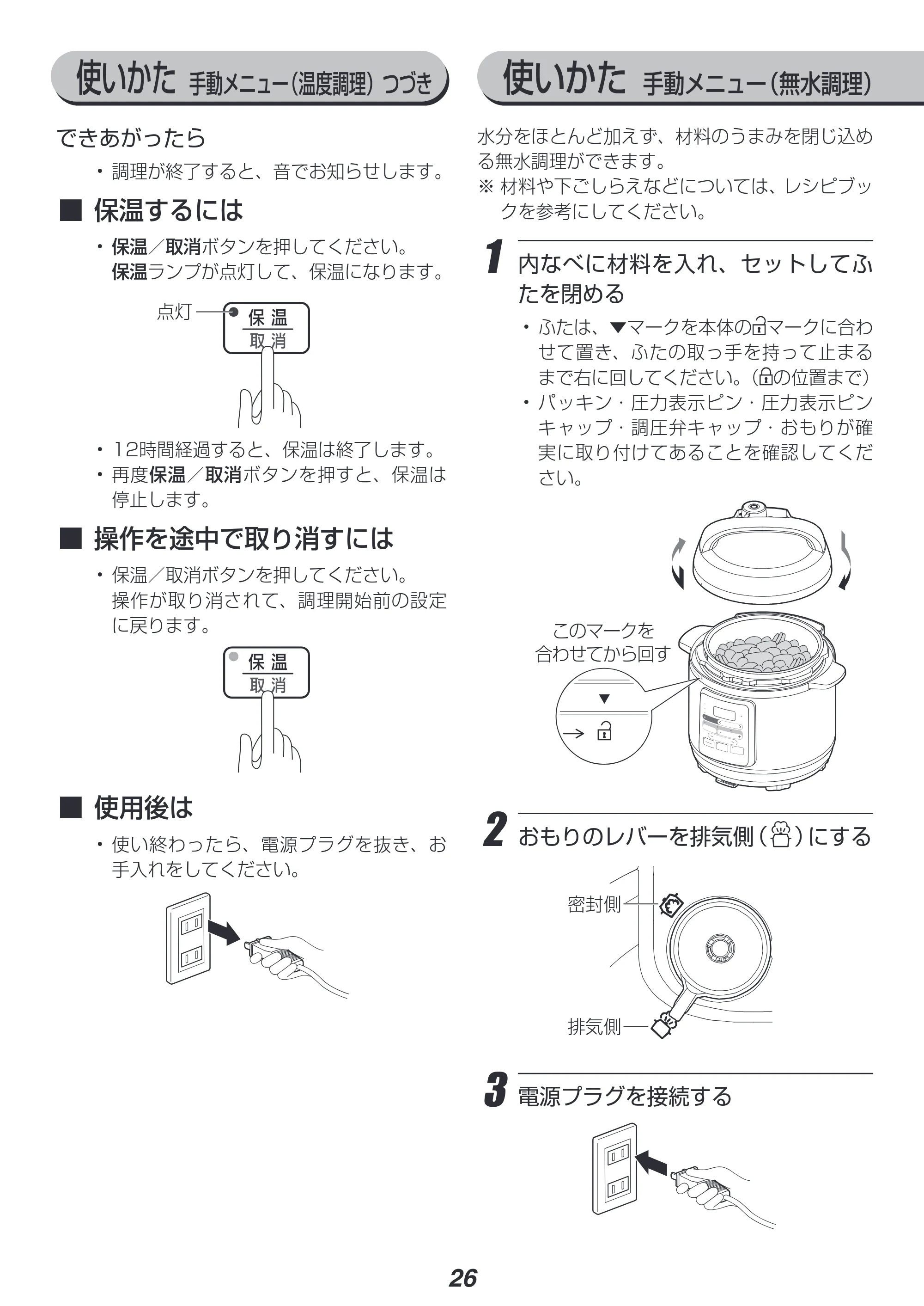 アイリスオーヤマ PC-EMA3 取扱説明書 — 原本ページ — 26ページ