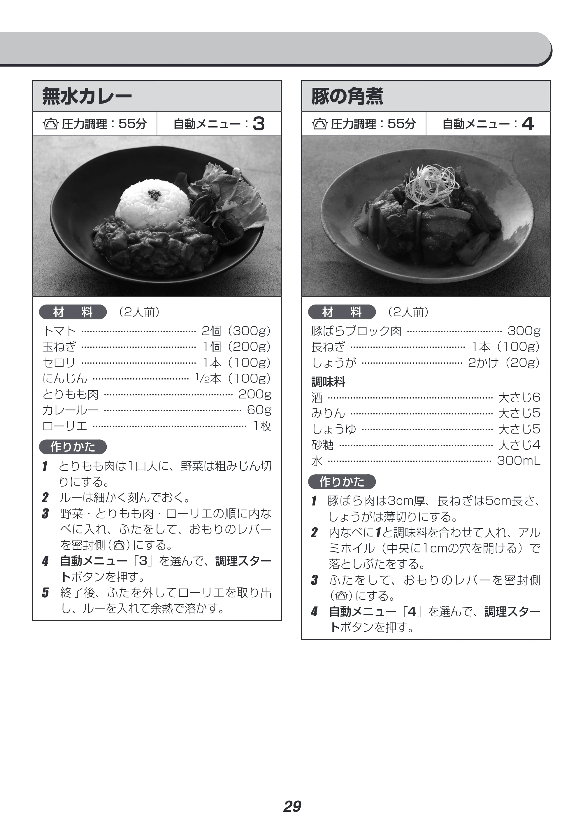 アイリスオーヤマ PC-EMA3 取扱説明書 — 原本ページ — 29ページ
