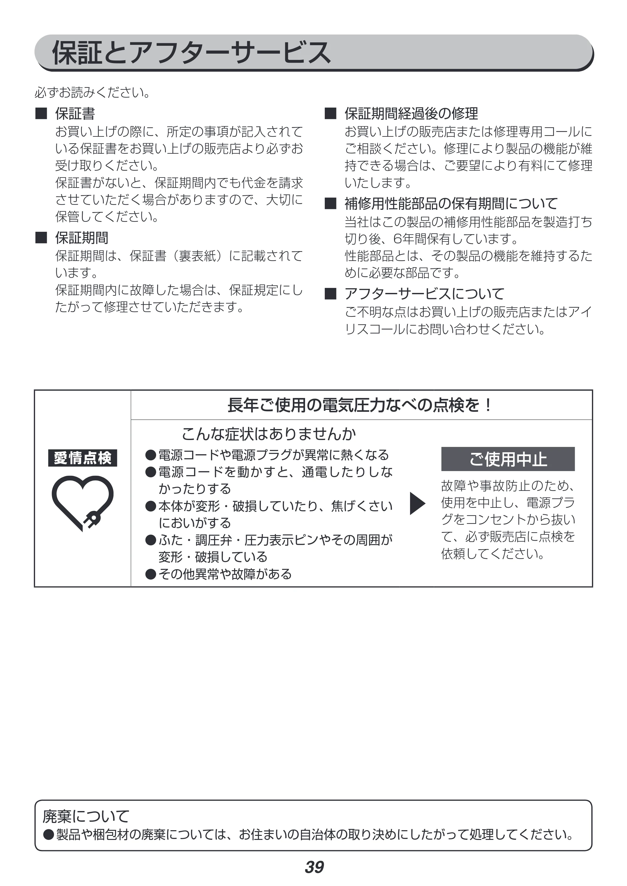 アイリスオーヤマ PC-EMA3 取扱説明書 — 原本ページ — 39ページ