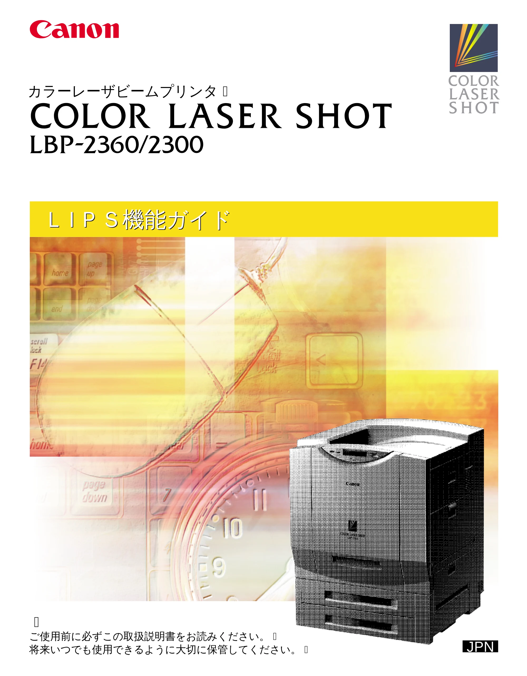 キヤノン LBP-2300 LIPS機能ガイド (PDF形式/2.61Mバイト) — はじめに — 原本ページ — 1ページ