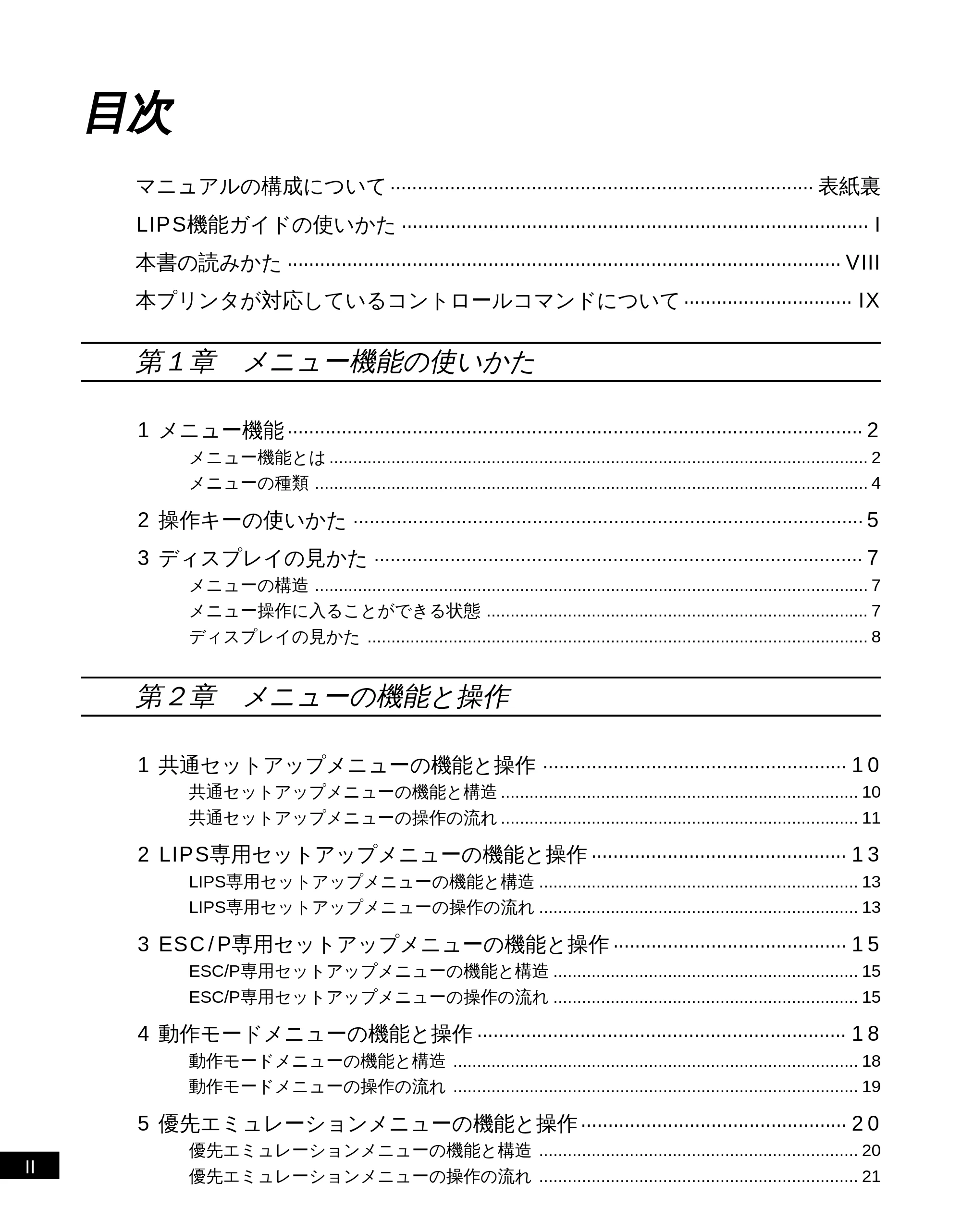キヤノン LBP-2300 LIPS機能ガイド (PDF形式/2.61Mバイト) — 目次 — 原本ページ — 4ページ