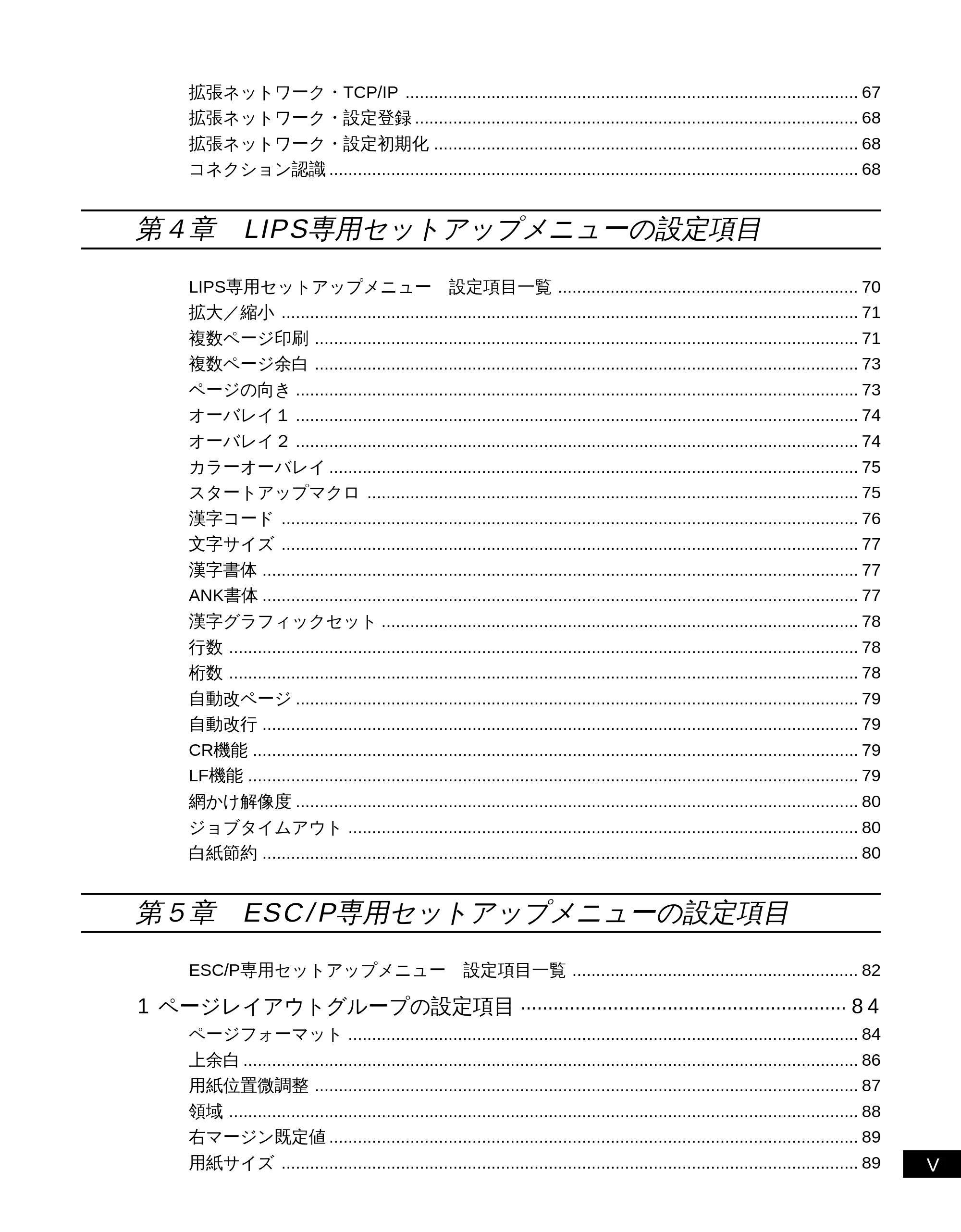 キヤノン LBP-2300 LIPS機能ガイド (PDF形式/2.61Mバイト) — 原本ページ — 7ページ