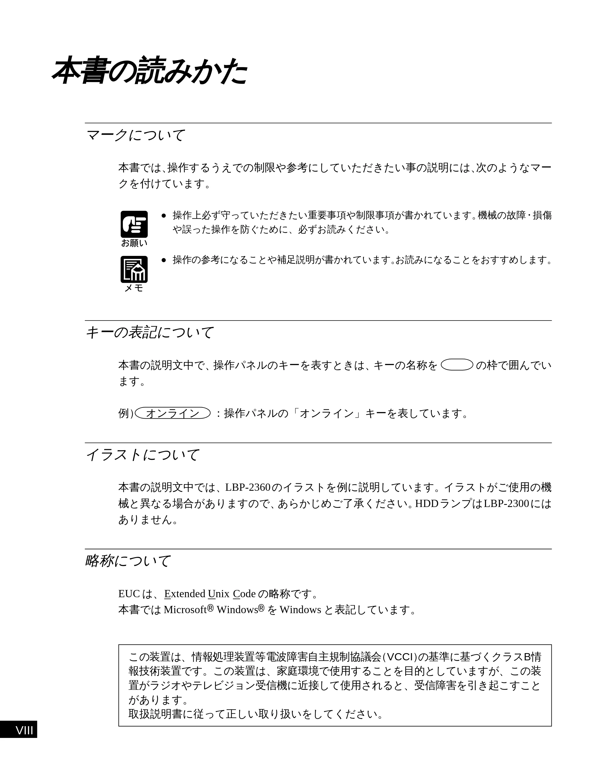 キヤノン LBP-2300 LIPS機能ガイド (PDF形式/2.61Mバイト) — 本書の読みかた — 原本ページ — 10ページ