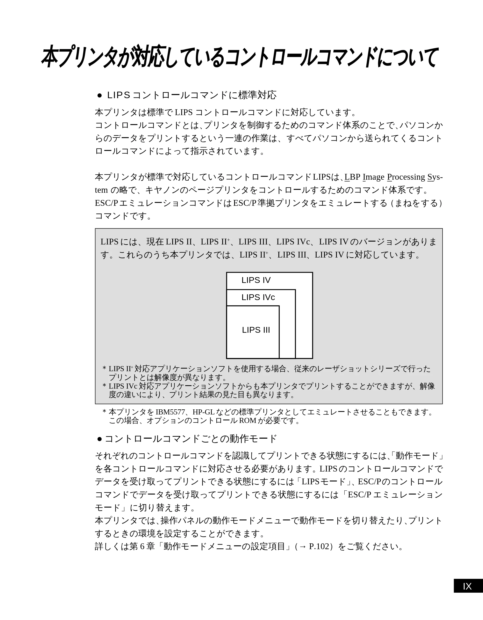 キヤノン LBP-2300 LIPS機能ガイド (PDF形式/2.61Mバイト) — 本プリンタが対応しているコントロールコマンドについて — 原本ページ — 11ページ