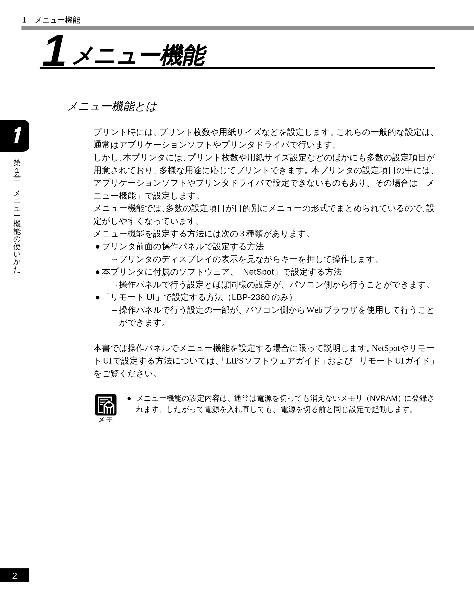 キヤノン LBP-2300 LIPS機能ガイド (PDF形式/2.61Mバイト) — 1 メニュー機能 — 原本ページ — 13ページ