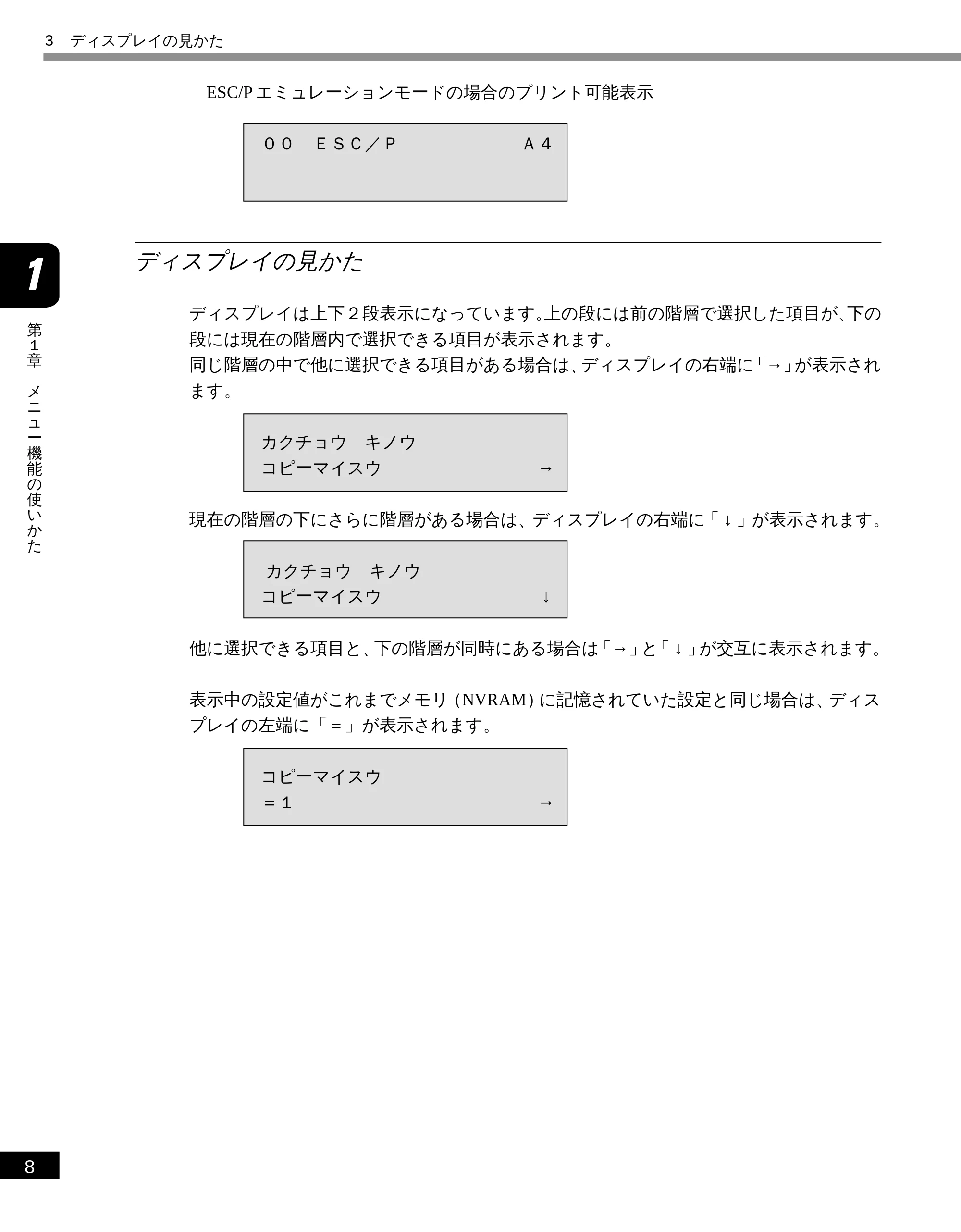 キヤノン LBP-2300 LIPS機能ガイド (PDF形式/2.61Mバイト) — ディスプレイの見かた — 原本ページ — 19ページ
