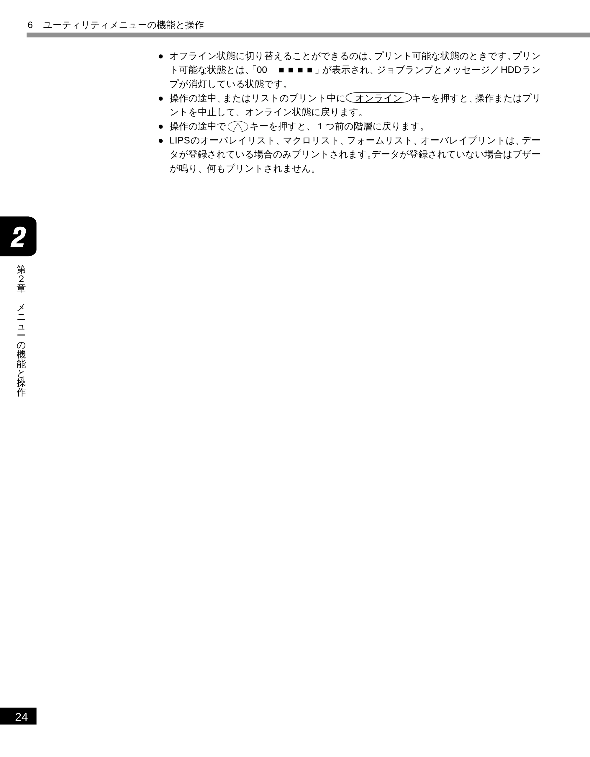 キヤノン LBP-2300 LIPS機能ガイド (PDF形式/2.61Mバイト) — 原本ページ — 35ページ