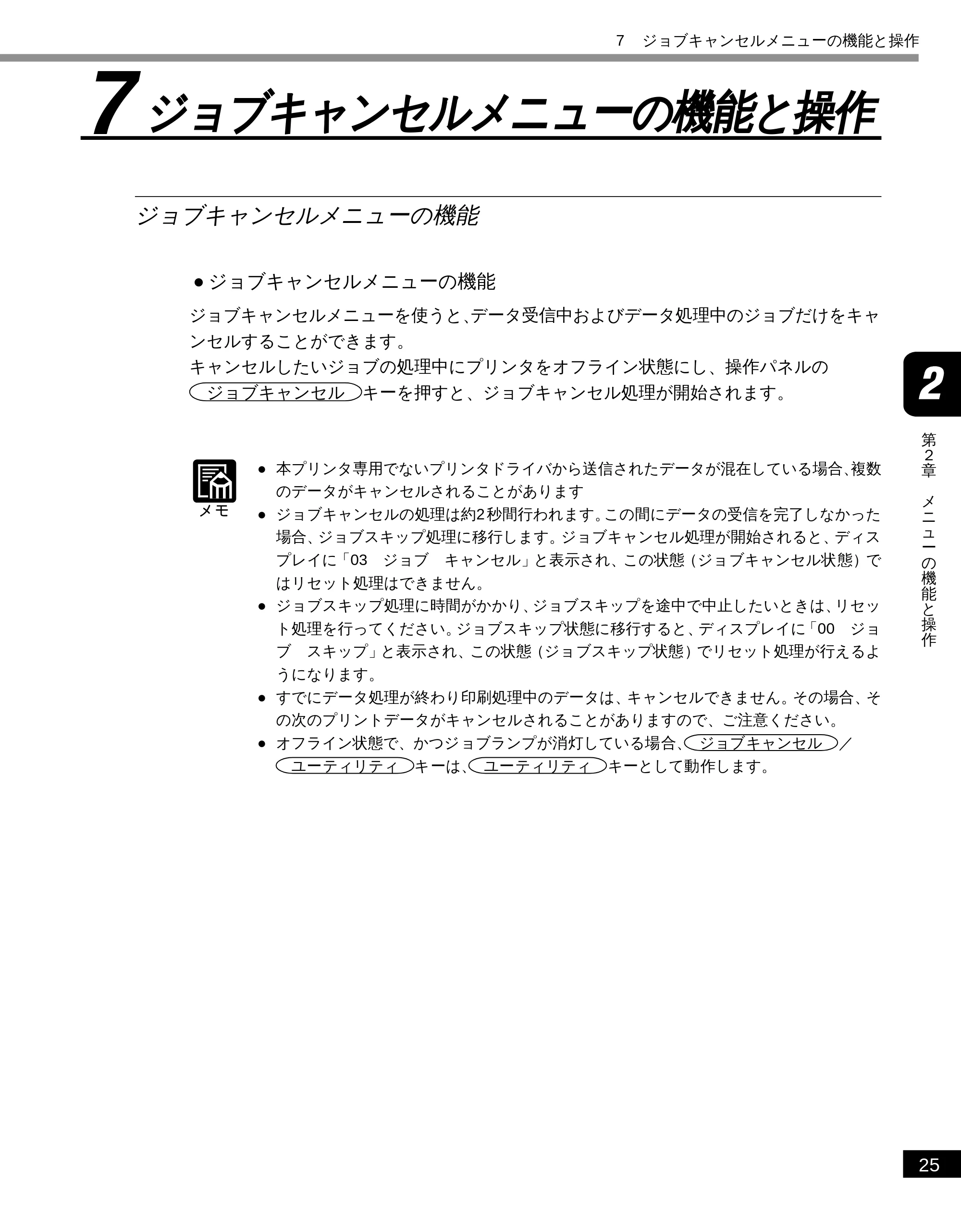 キヤノン LBP-2300 LIPS機能ガイド (PDF形式/2.61Mバイト) — 7 ジョブキャンセルメニューの機能と操作 — 原本ページ — 36ページ
