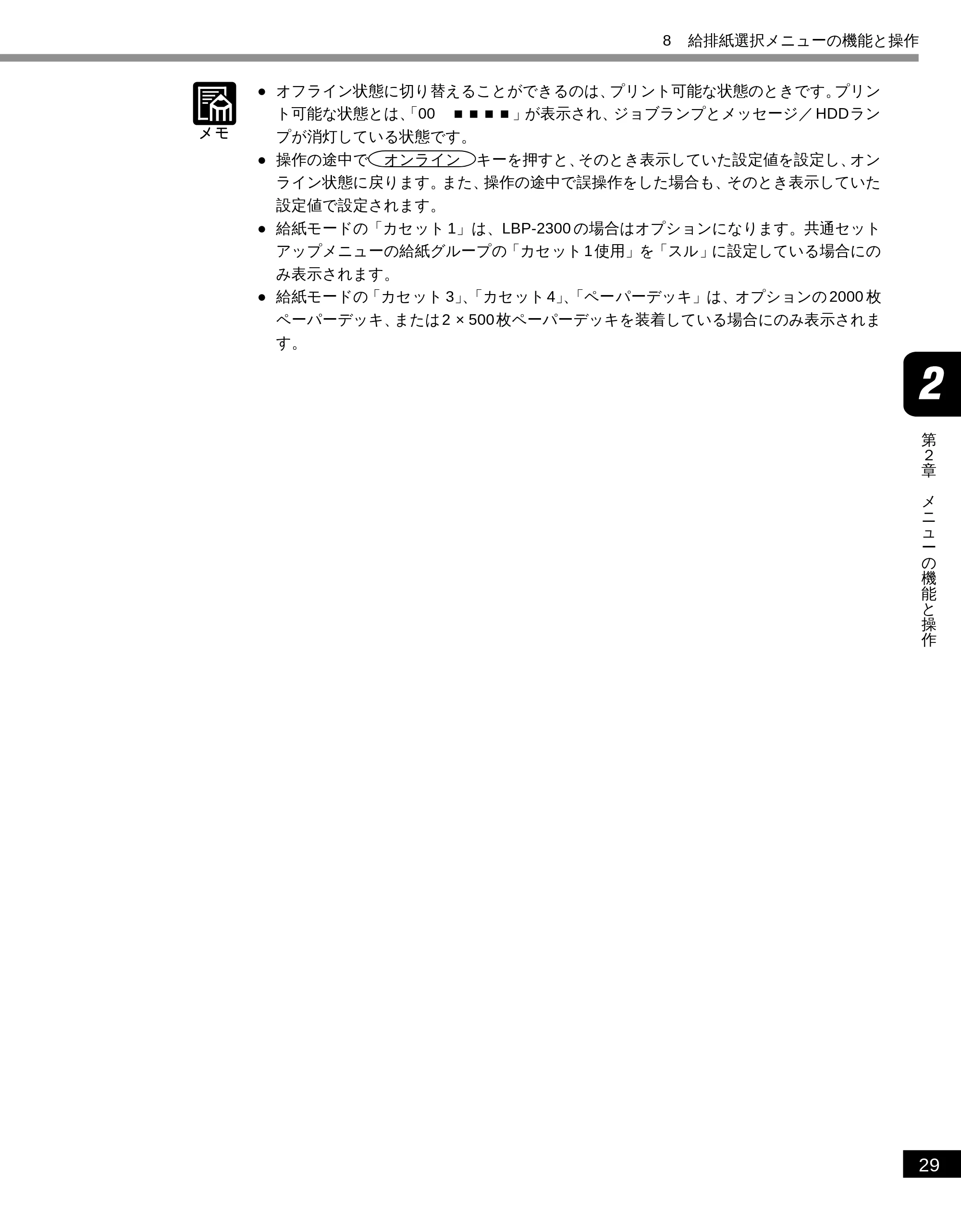 キヤノン LBP-2300 LIPS機能ガイド (PDF形式/2.61Mバイト) — 原本ページ — 40ページ