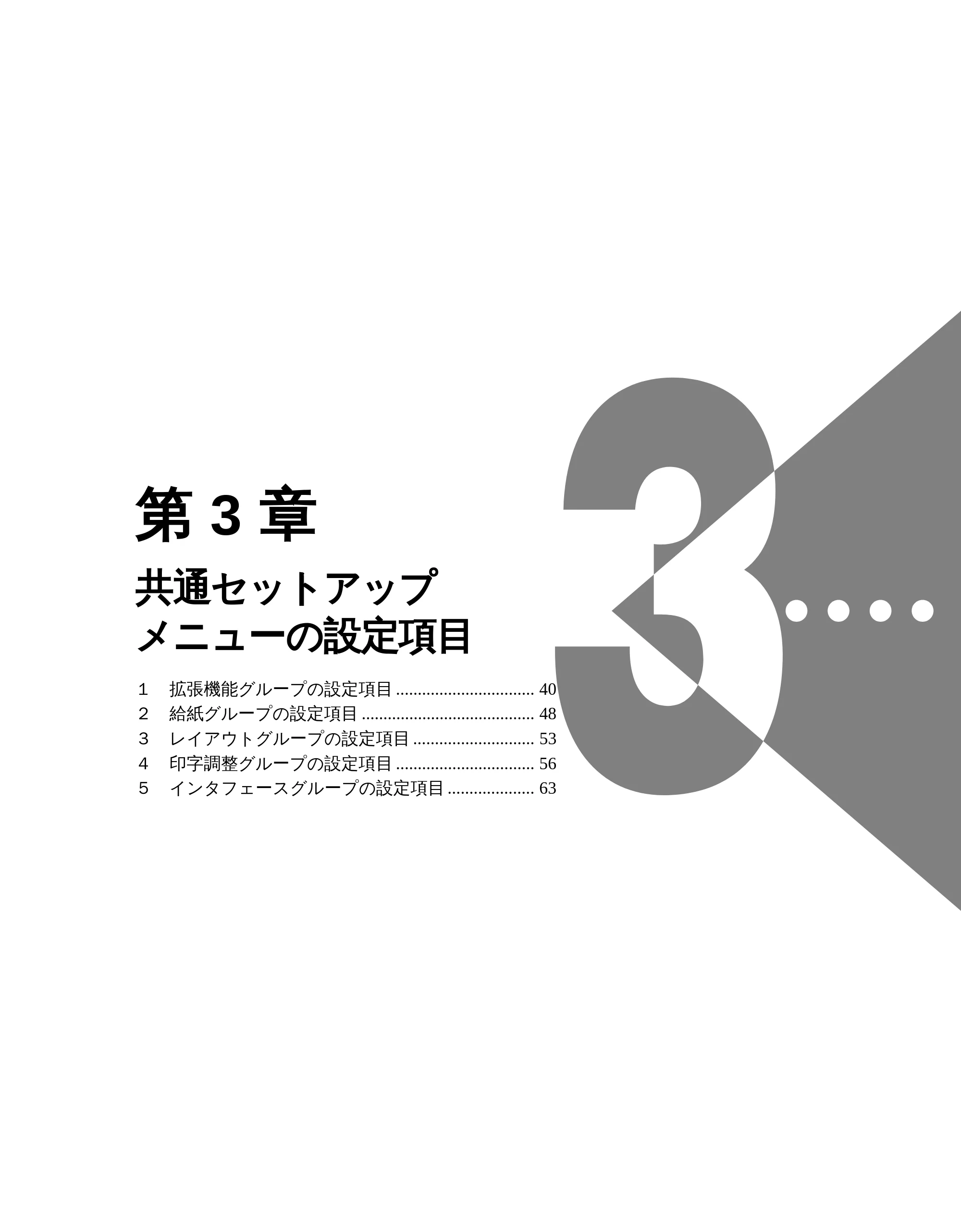 キヤノン LBP-2300 LIPS機能ガイド (PDF形式/2.61Mバイト) — 第3 章 共通セットアップメニューの設定項目 — 原本ページ — 45ページ