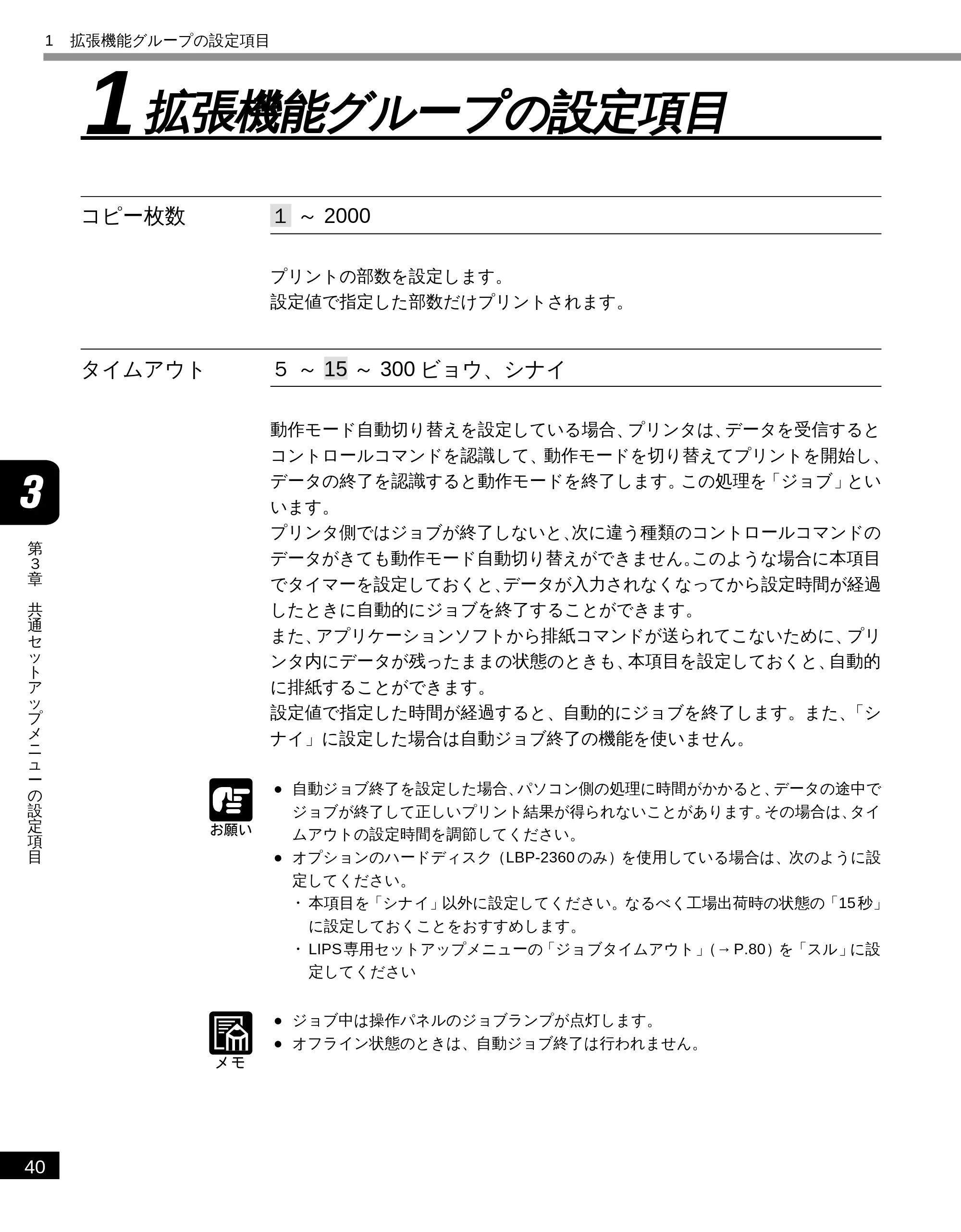キヤノン LBP-2300 LIPS機能ガイド (PDF形式/2.61Mバイト) — 1 拡張機能グループの設定項目 — 原本ページ — 50ページ