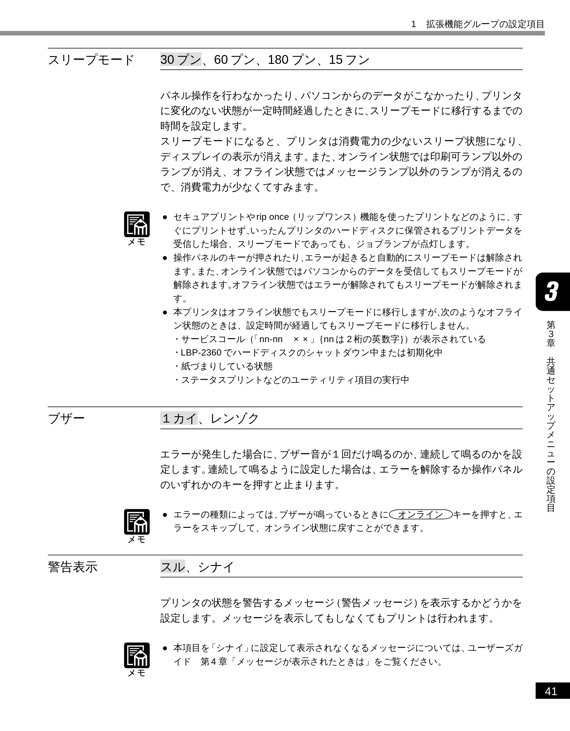 キヤノン LBP-2300 LIPS機能ガイド (PDF形式/2.61Mバイト) — スリープモード — 原本ページ — 51ページ