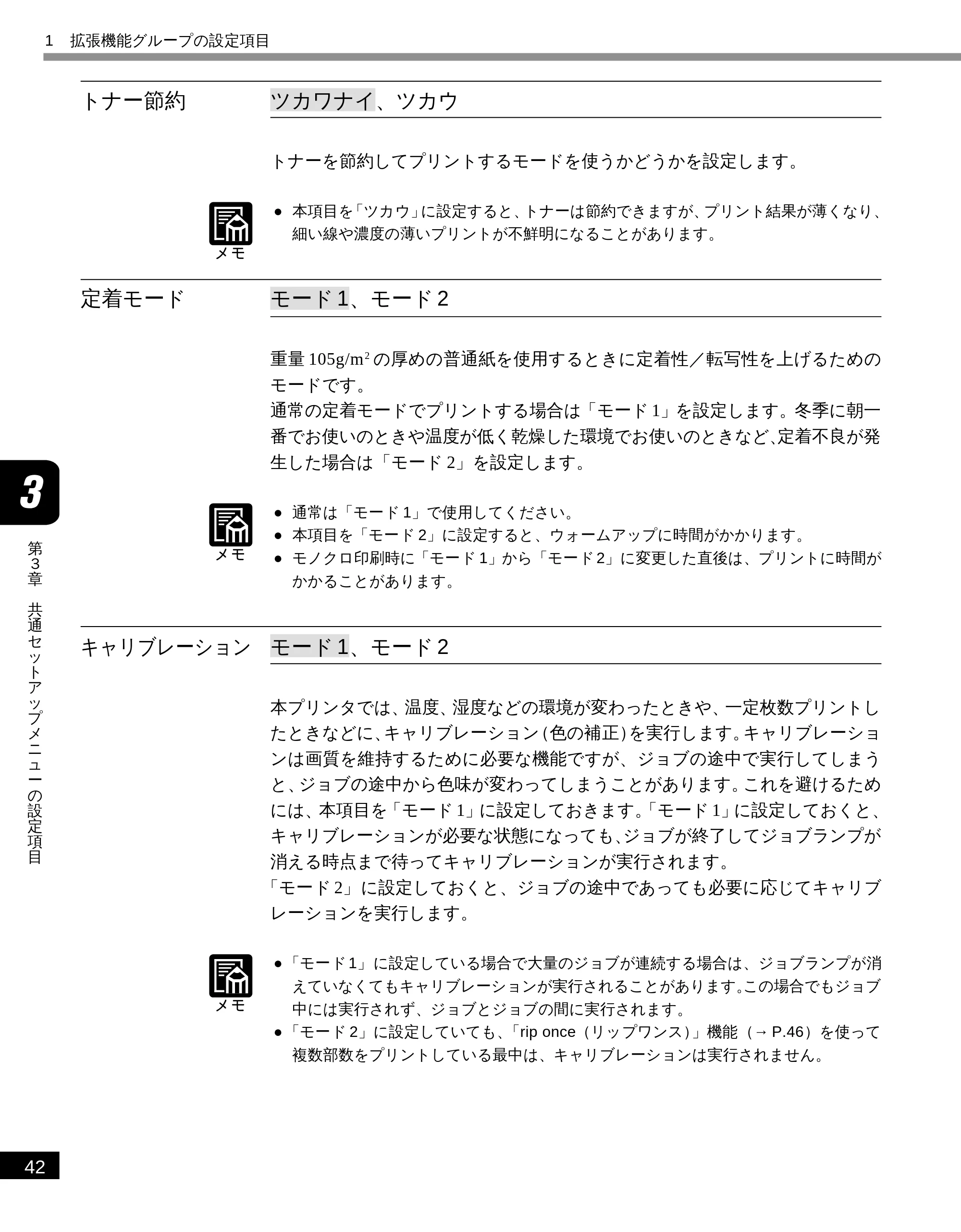 キヤノン LBP-2300 LIPS機能ガイド (PDF形式/2.61Mバイト) — トナー節約 — 原本ページ — 52ページ