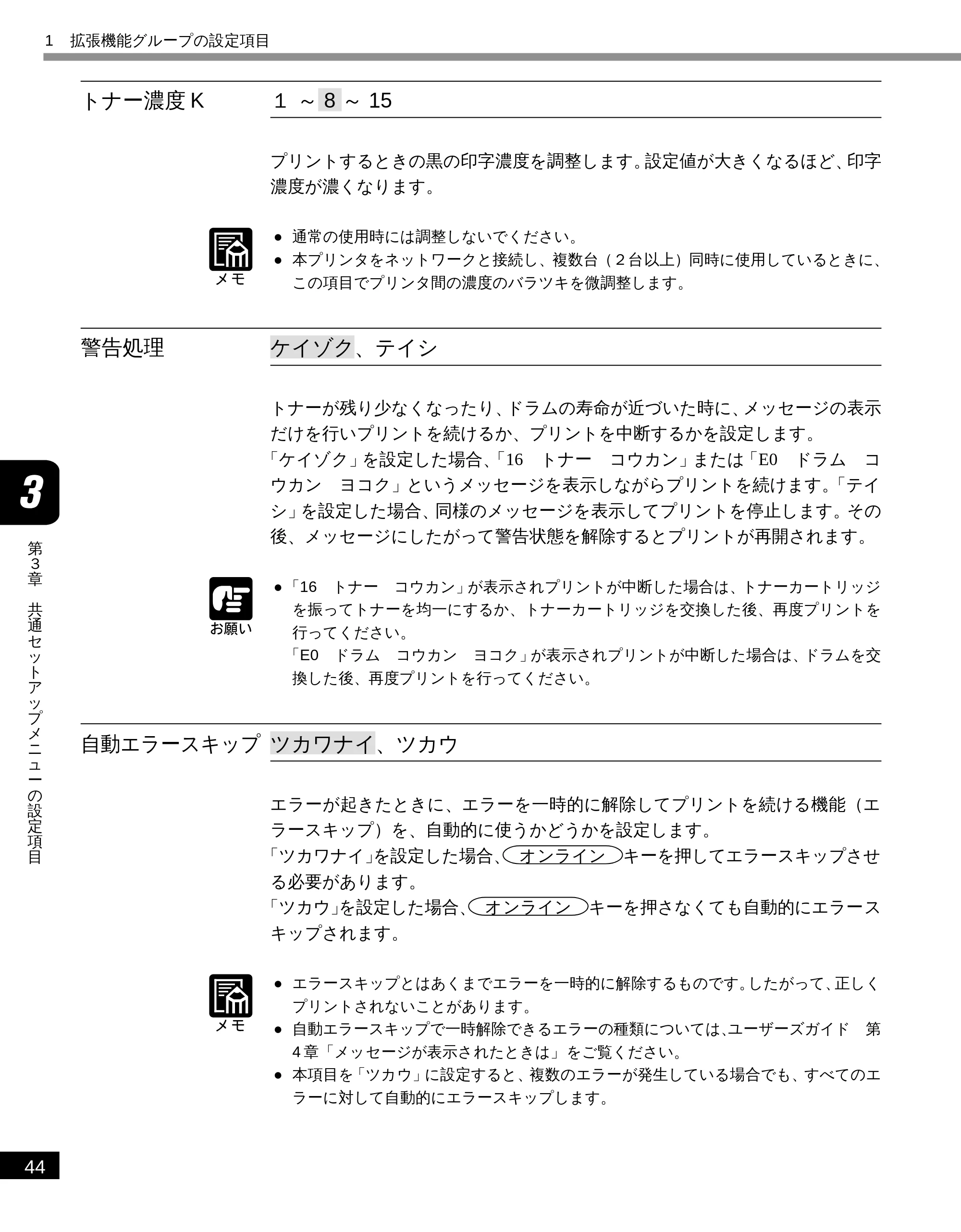キヤノン LBP-2300 LIPS機能ガイド (PDF形式/2.61Mバイト) — トナー濃度K — 原本ページ — 54ページ