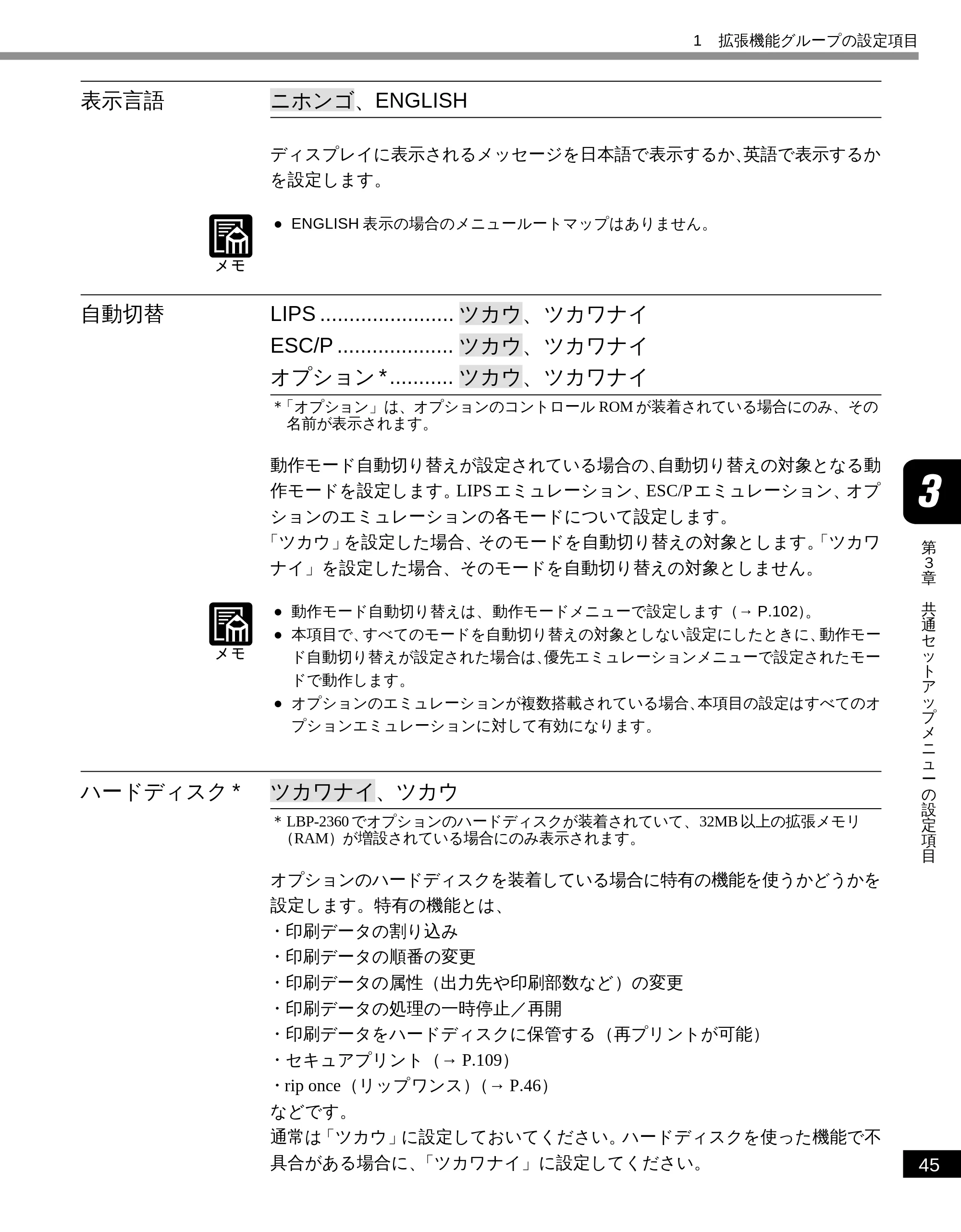 キヤノン LBP-2300 LIPS機能ガイド (PDF形式/2.61Mバイト) — 表示言語 — 原本ページ — 55ページ