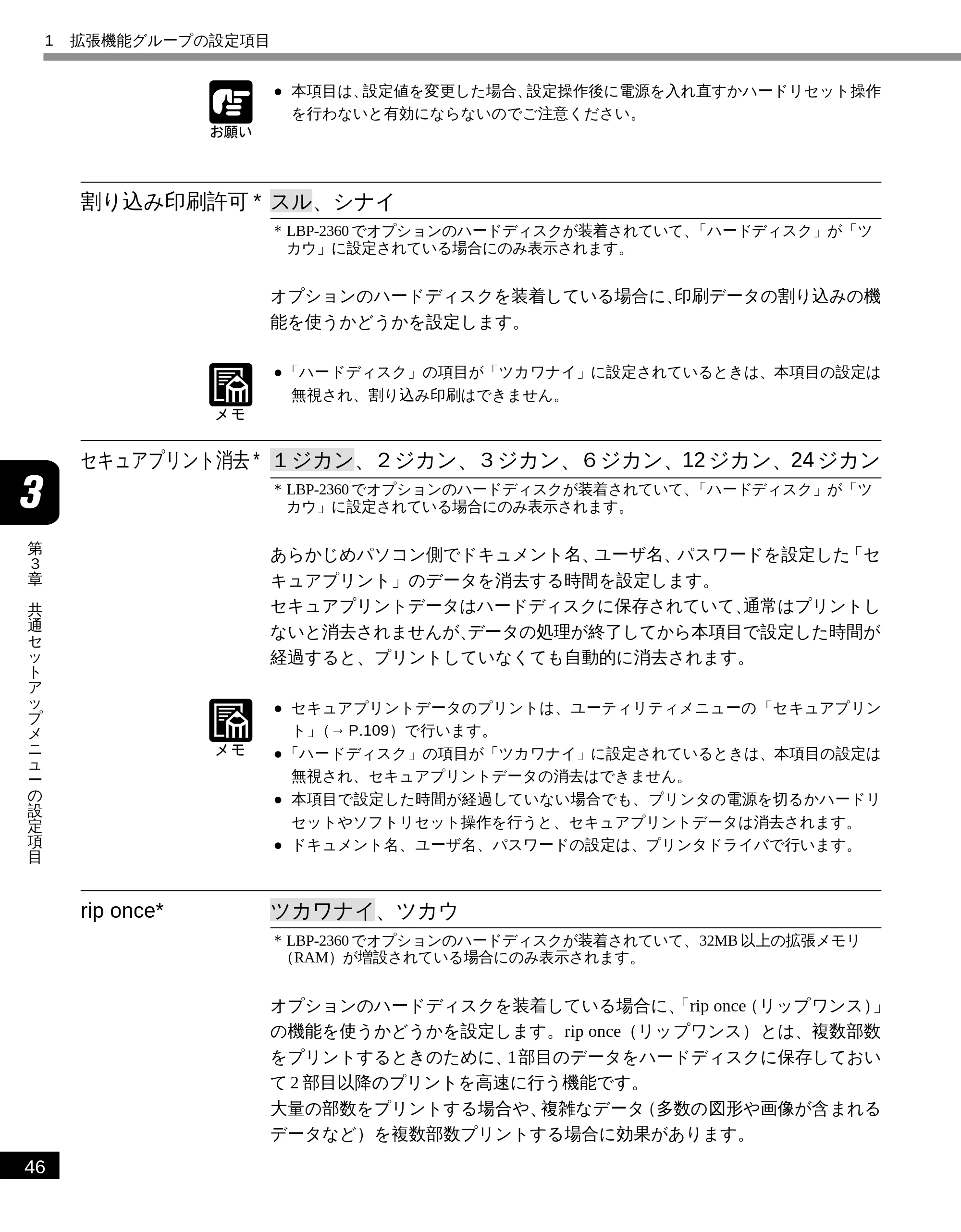 キヤノン LBP-2300 LIPS機能ガイド (PDF形式/2.61Mバイト) — 割り込み印刷許可 — 原本ページ — 56ページ