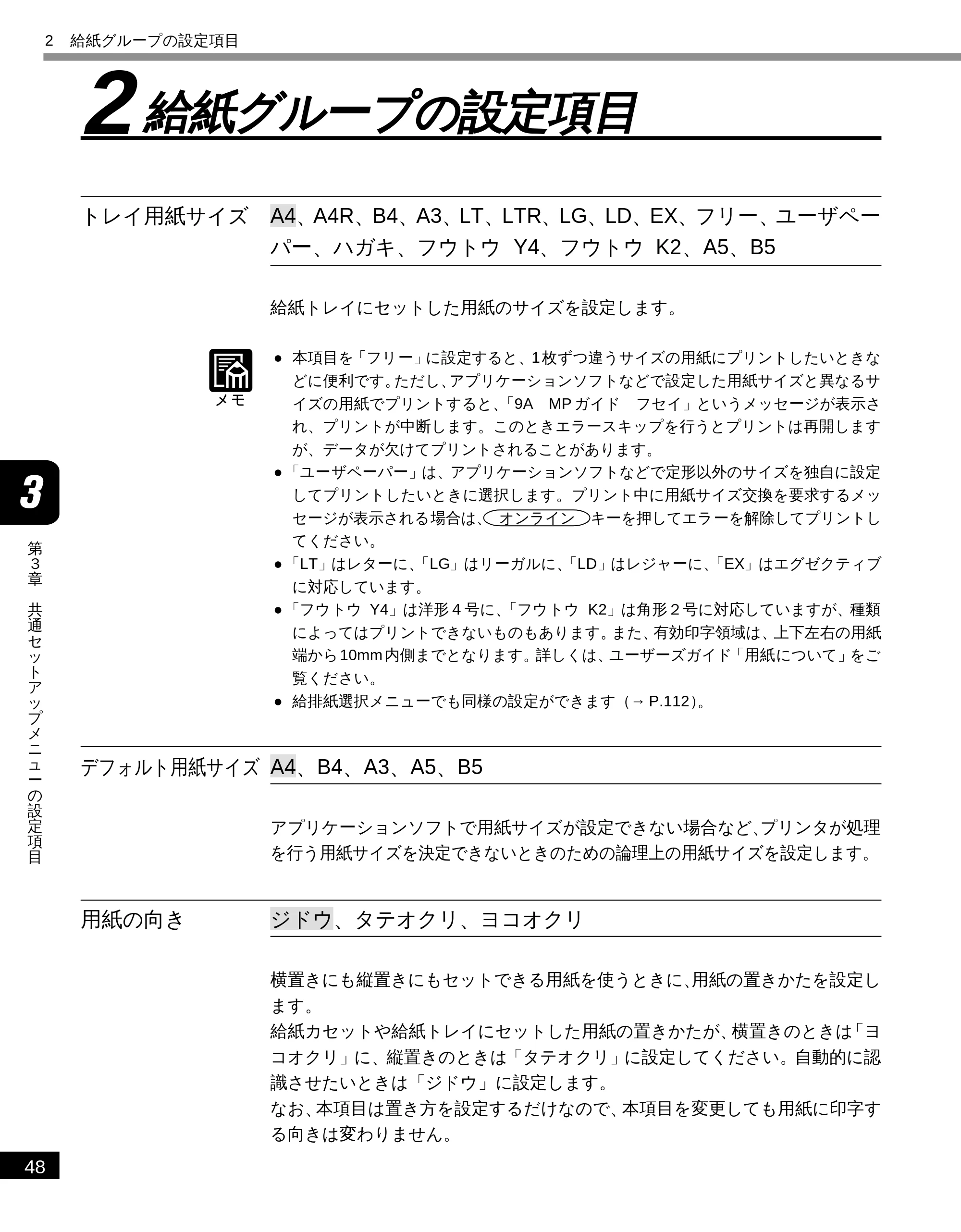 キヤノン LBP-2300 LIPS機能ガイド (PDF形式/2.61Mバイト) — 2 給紙グループの設定項目 — 原本ページ — 58ページ