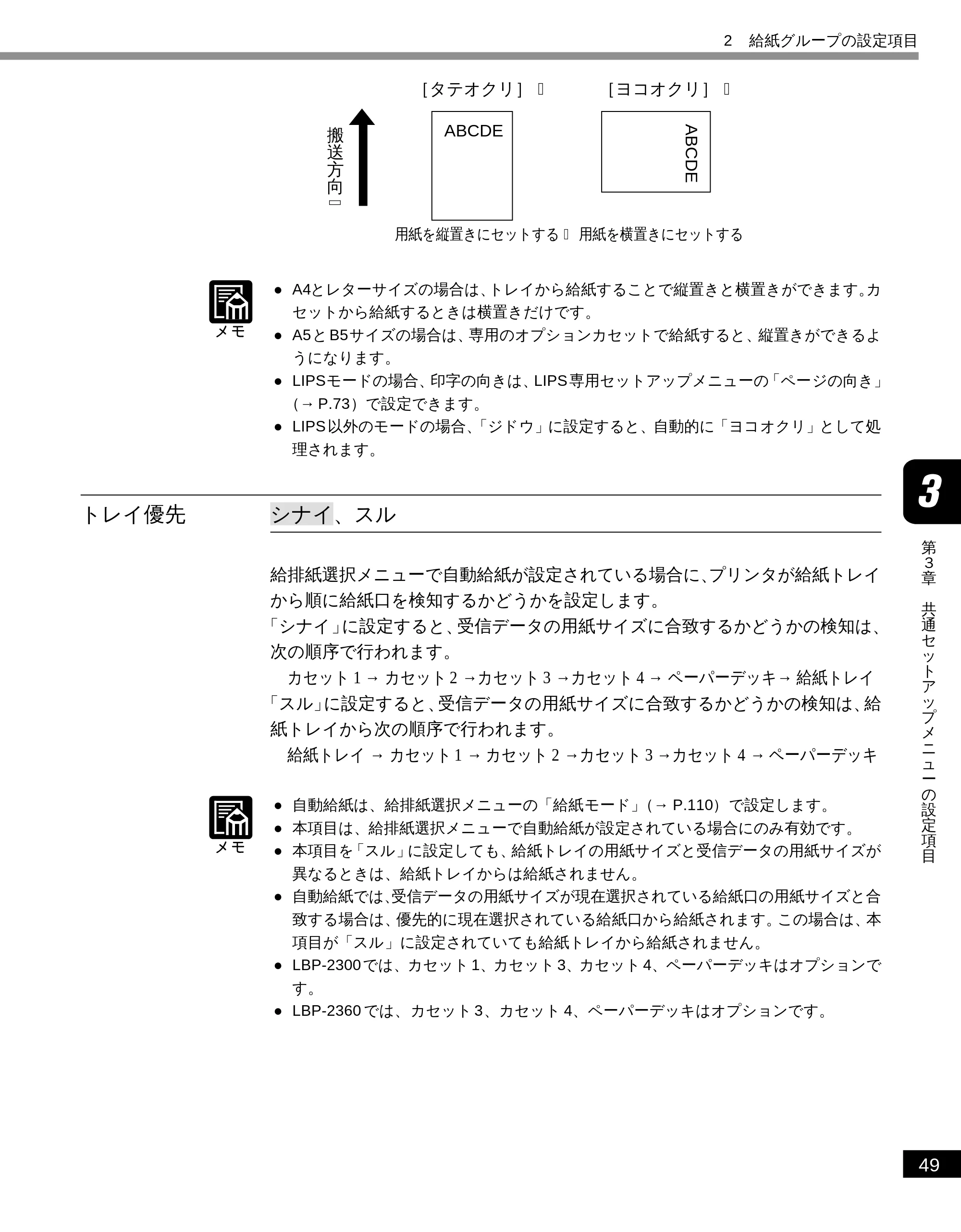 キヤノン LBP-2300 LIPS機能ガイド (PDF形式/2.61Mバイト) — トレイ優先 — 原本ページ — 59ページ