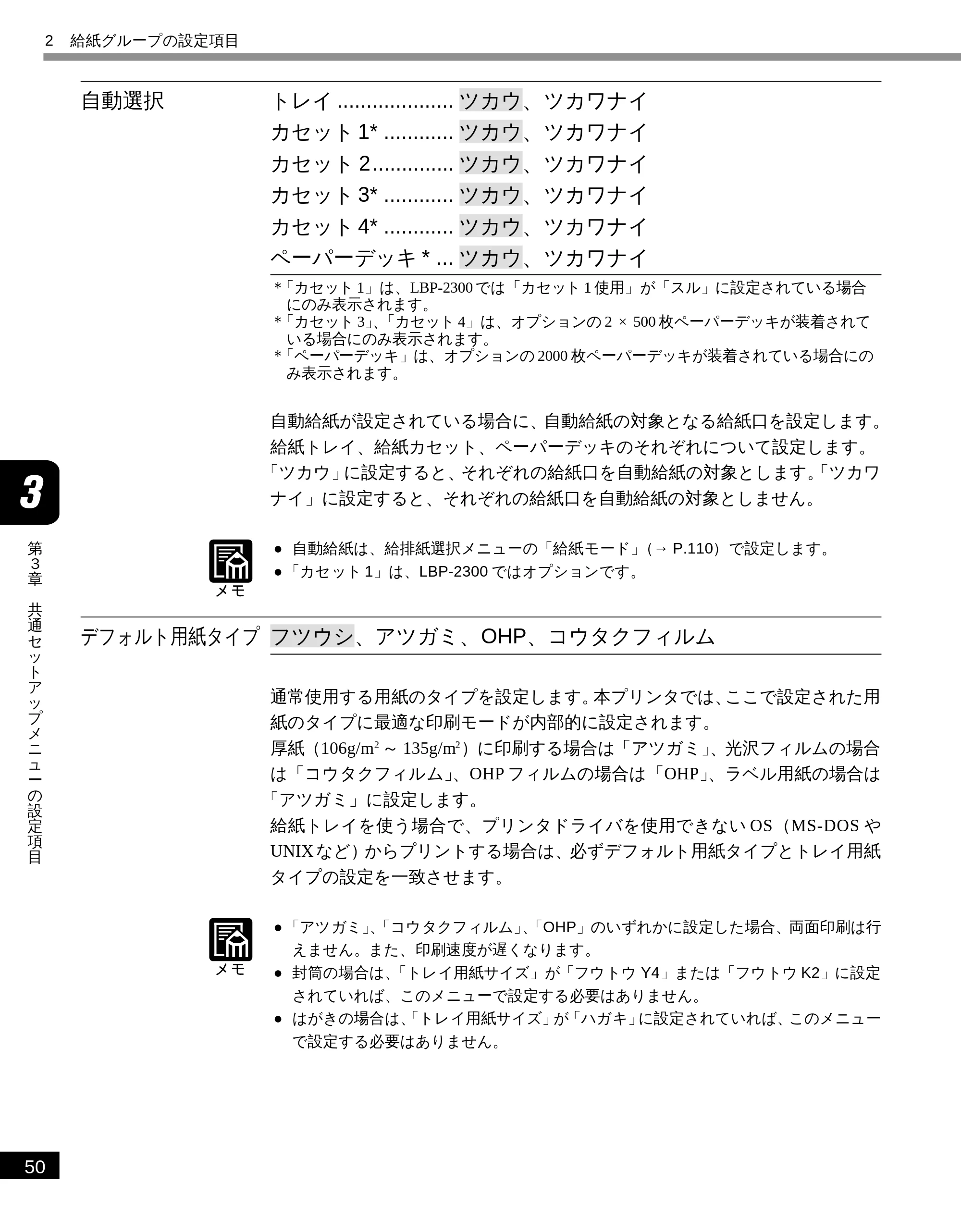 キヤノン LBP-2300 LIPS機能ガイド (PDF形式/2.61Mバイト) — 自動選択 — 原本ページ — 60ページ