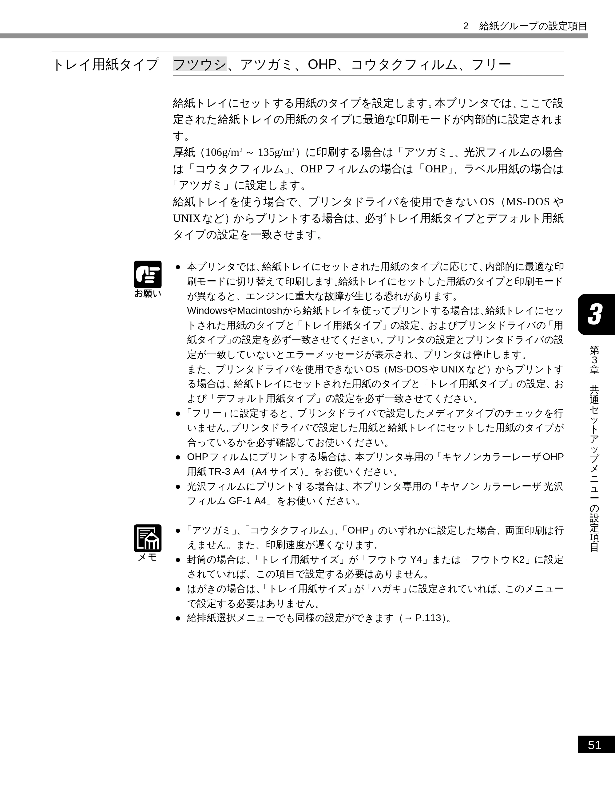 キヤノン LBP-2300 LIPS機能ガイド (PDF形式/2.61Mバイト) — トレイ用紙タイプ — 原本ページ — 61ページ