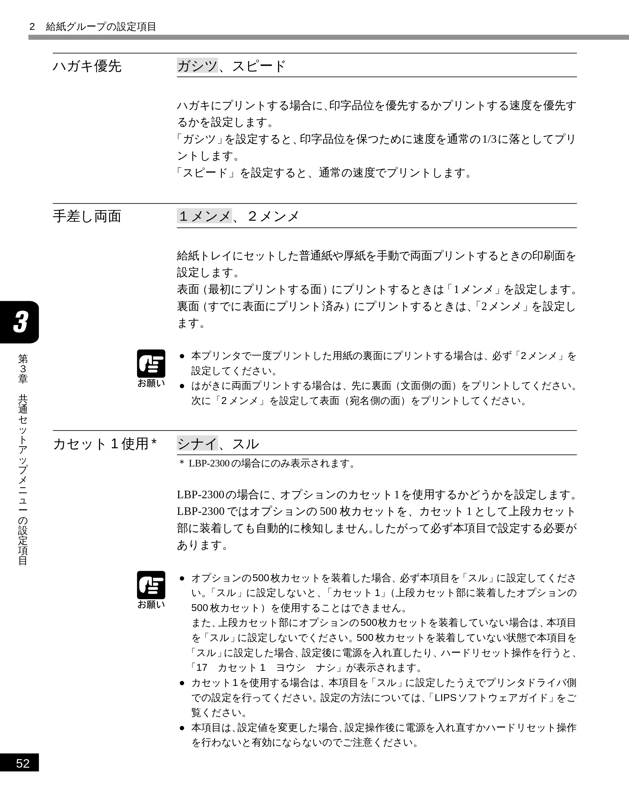 キヤノン LBP-2300 LIPS機能ガイド (PDF形式/2.61Mバイト) — ハガキ優先 — 原本ページ — 62ページ