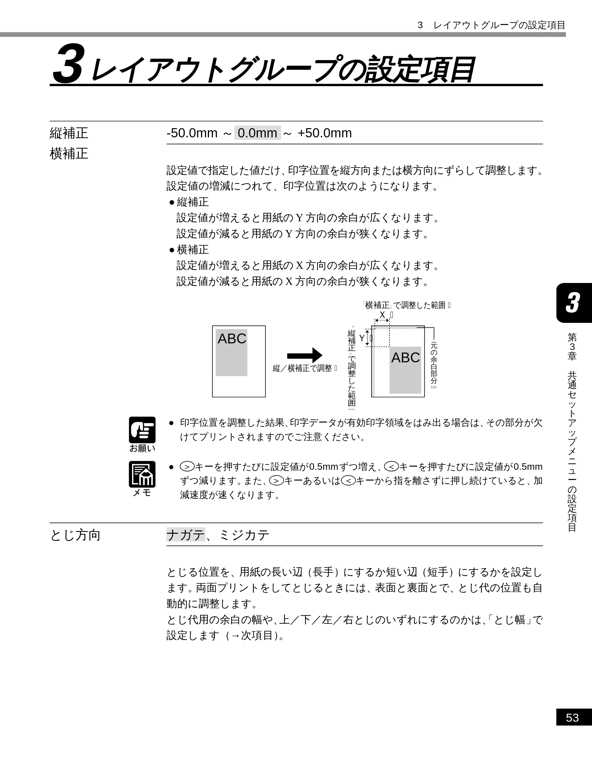 キヤノン LBP-2300 LIPS機能ガイド (PDF形式/2.61Mバイト) — 3 レイアウトグループの設定項目 — 原本ページ — 63ページ