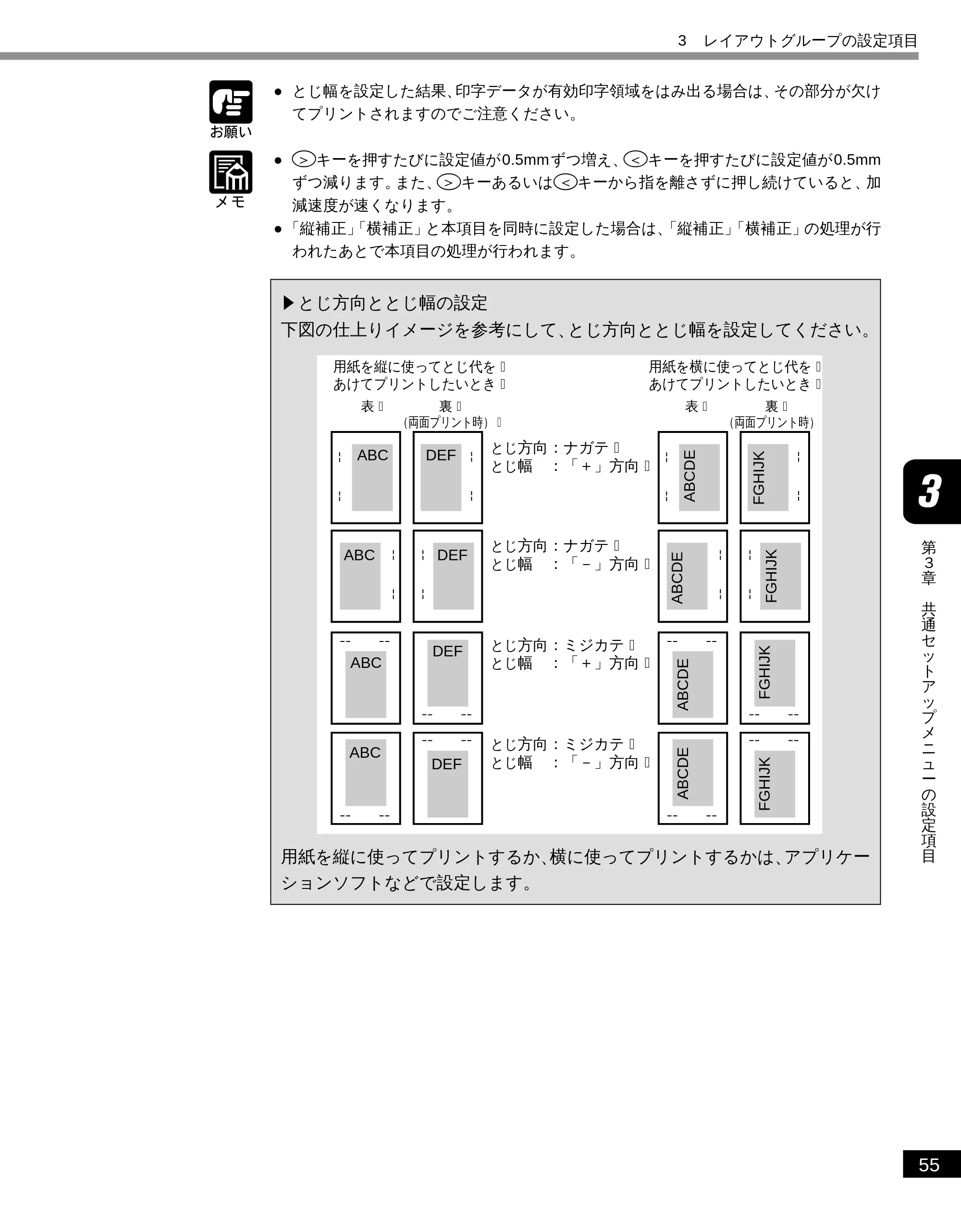 キヤノン LBP-2300 LIPS機能ガイド (PDF形式/2.61Mバイト) — とじ方向ととじ幅の設定 — 原本ページ — 65ページ