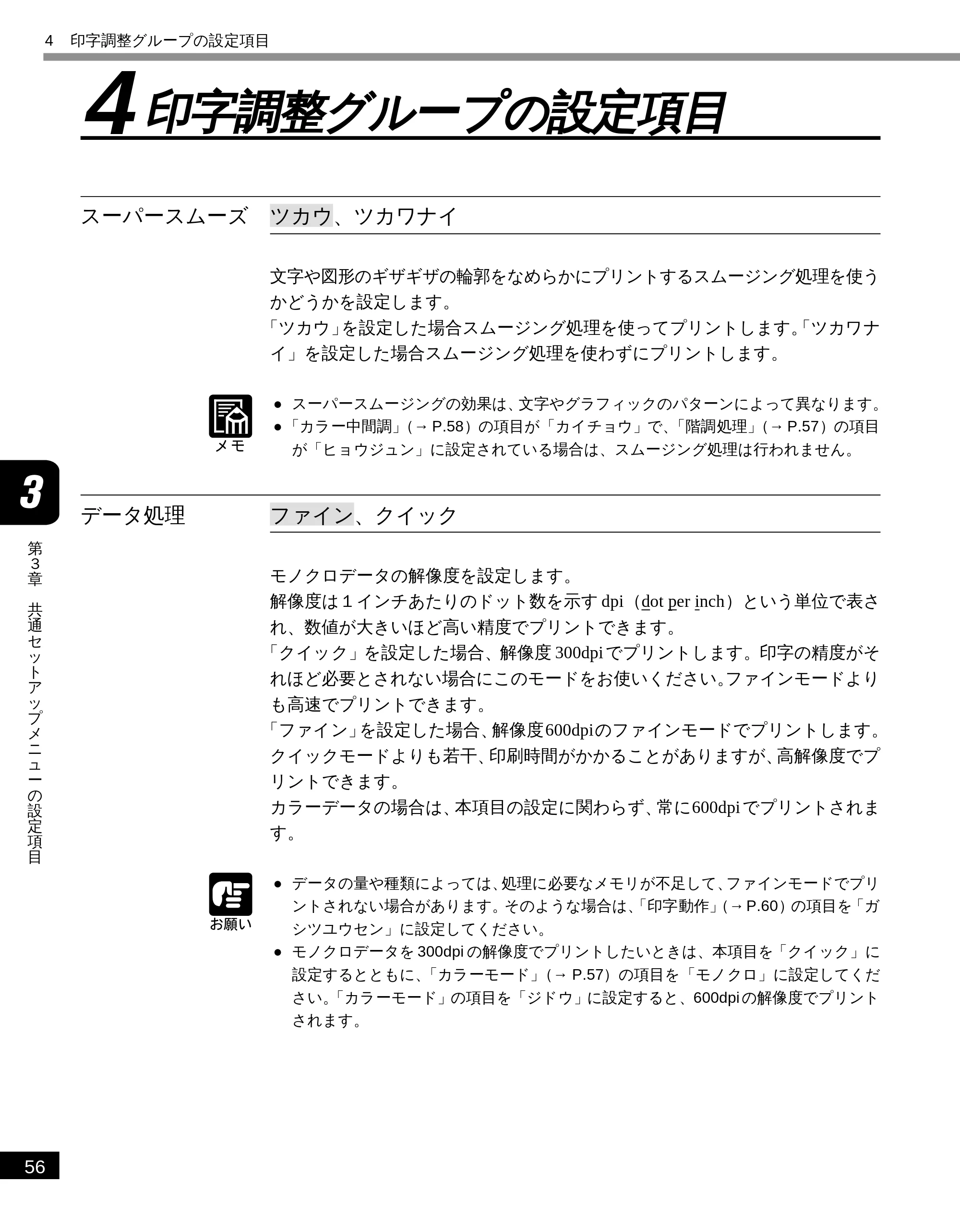 キヤノン LBP-2300 LIPS機能ガイド (PDF形式/2.61Mバイト) — 4 印字調整グループの設定項目 — 原本ページ — 66ページ