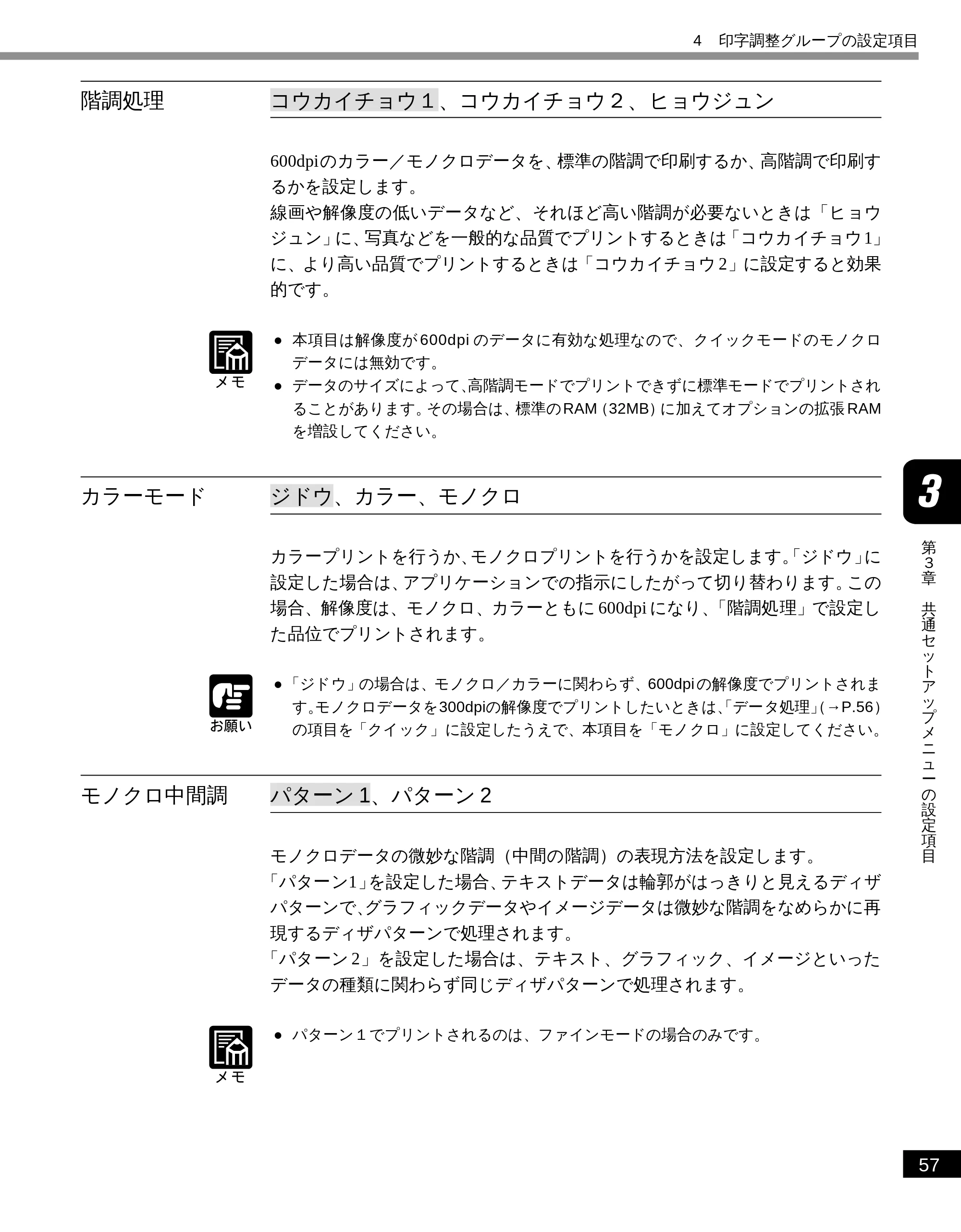 キヤノン LBP-2300 LIPS機能ガイド (PDF形式/2.61Mバイト) — 階調処理 — 原本ページ — 67ページ