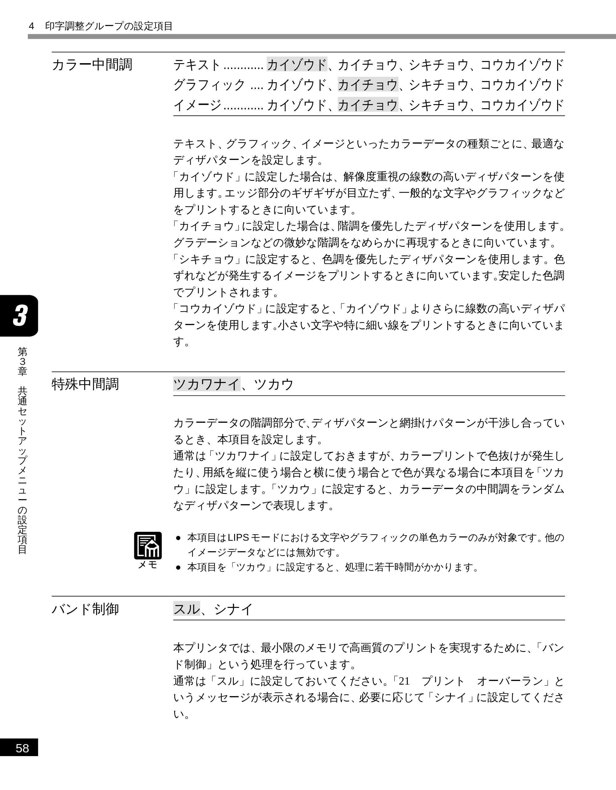 キヤノン LBP-2300 LIPS機能ガイド (PDF形式/2.61Mバイト) — カラー中間調 — 原本ページ — 68ページ