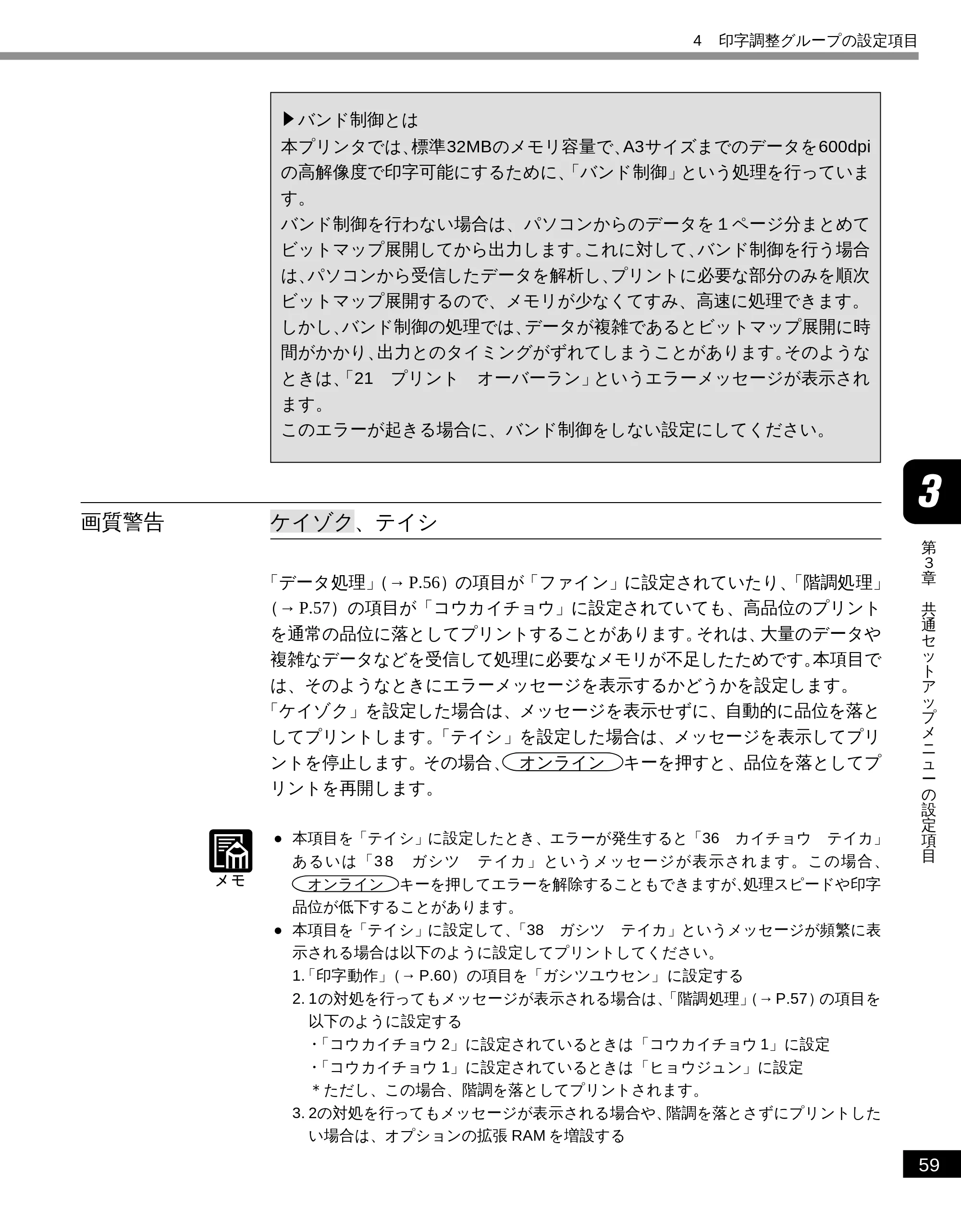 キヤノン LBP-2300 LIPS機能ガイド (PDF形式/2.61Mバイト) — バンド制御とは — 原本ページ — 69ページ