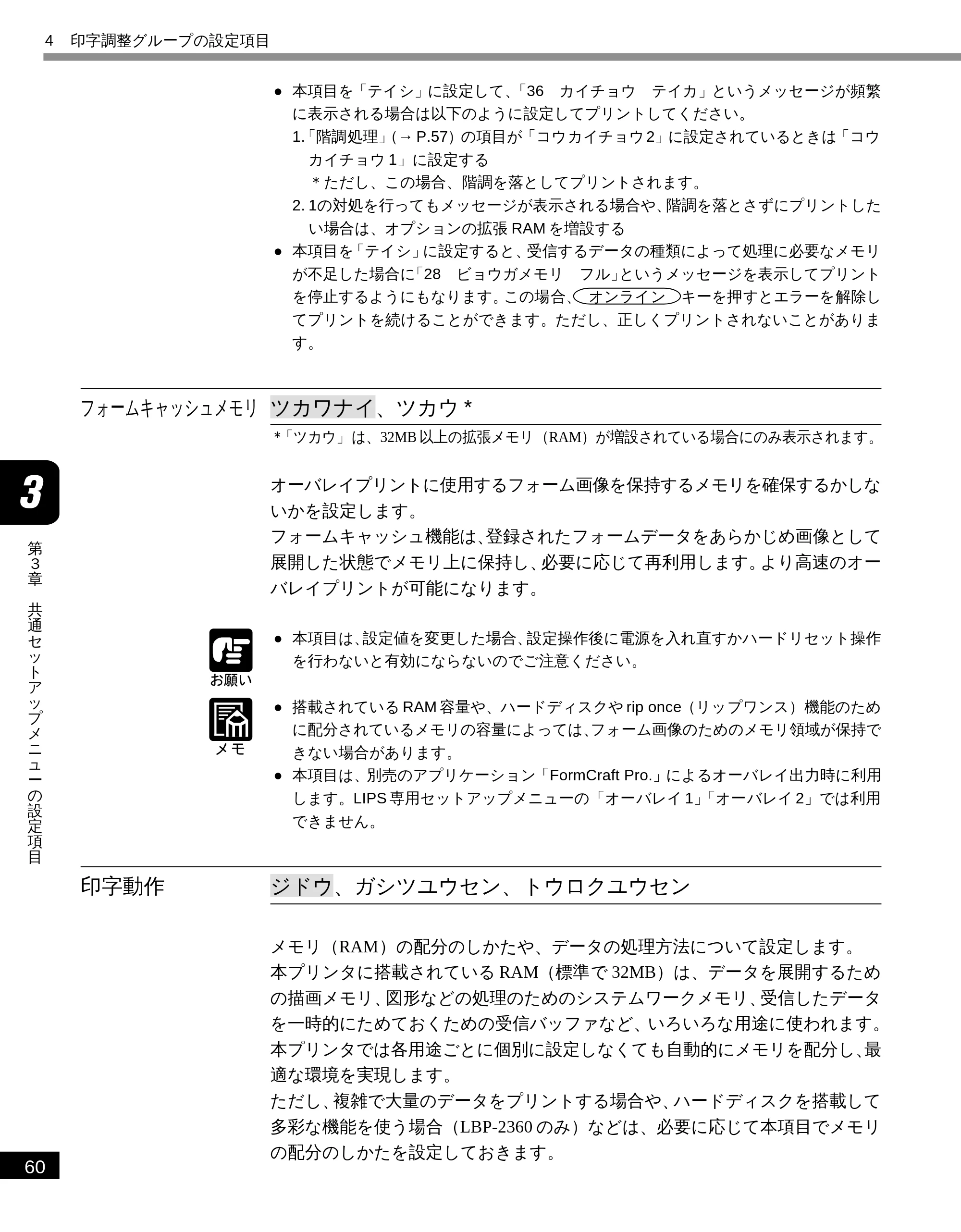 キヤノン LBP-2300 LIPS機能ガイド (PDF形式/2.61Mバイト) — フォームキャッシュメモリ — 原本ページ — 70ページ