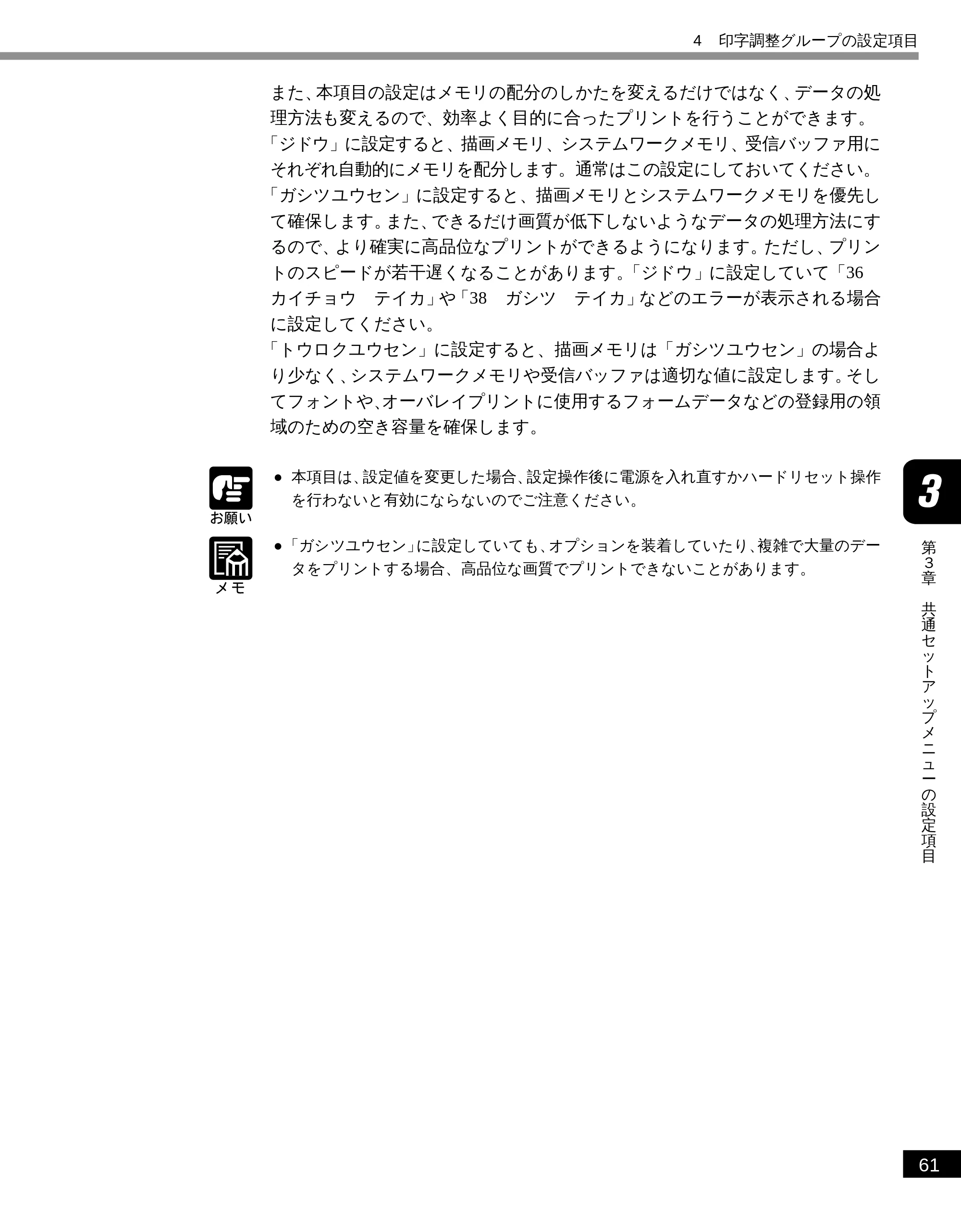 キヤノン LBP-2300 LIPS機能ガイド (PDF形式/2.61Mバイト) — 原本ページ — 71ページ