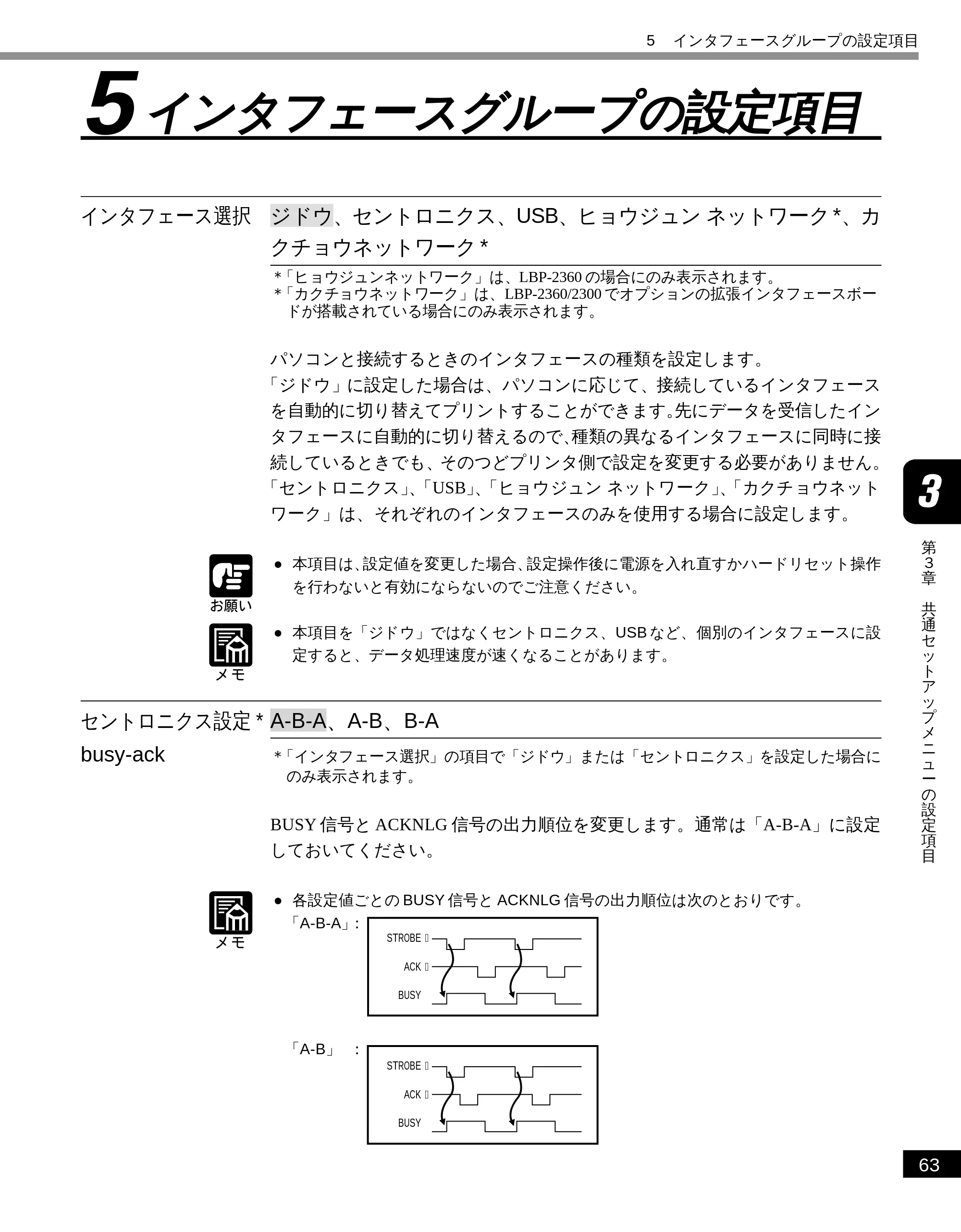 キヤノン LBP-2300 LIPS機能ガイド (PDF形式/2.61Mバイト) — 5 インタフェースグループの設定項目 — 原本ページ — 73ページ