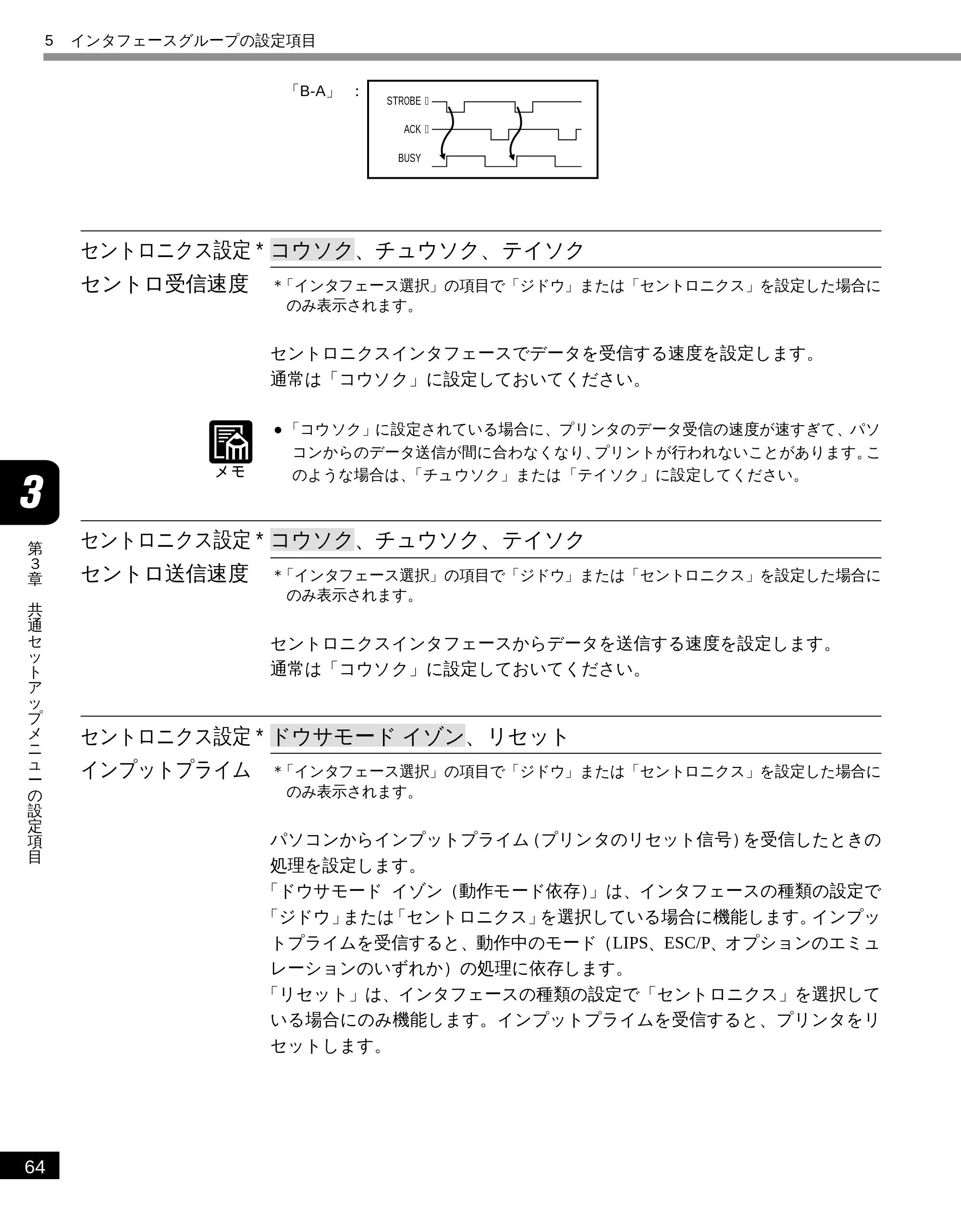 キヤノン LBP-2300 LIPS機能ガイド (PDF形式/2.61Mバイト) — セントロ受信速度 — 原本ページ — 74ページ