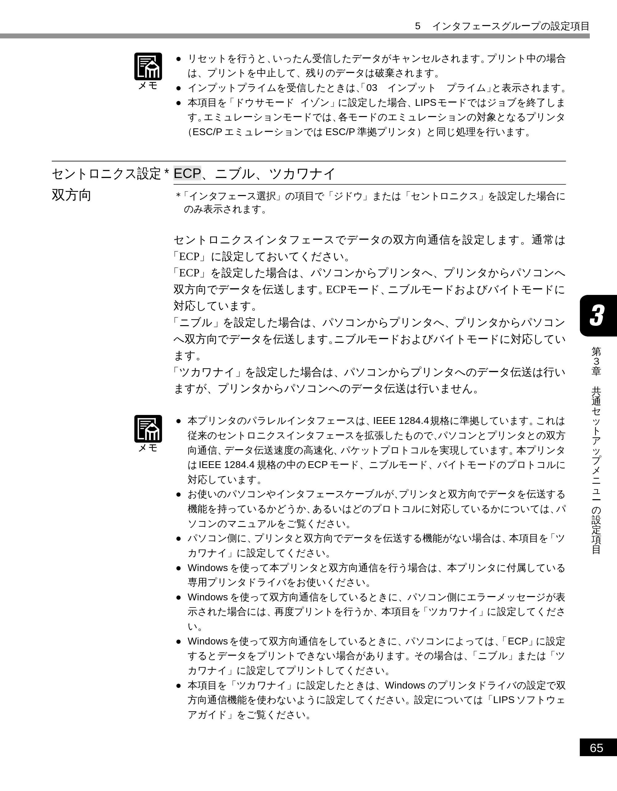 キヤノン LBP-2300 LIPS機能ガイド (PDF形式/2.61Mバイト) — 双方向 — 原本ページ — 75ページ