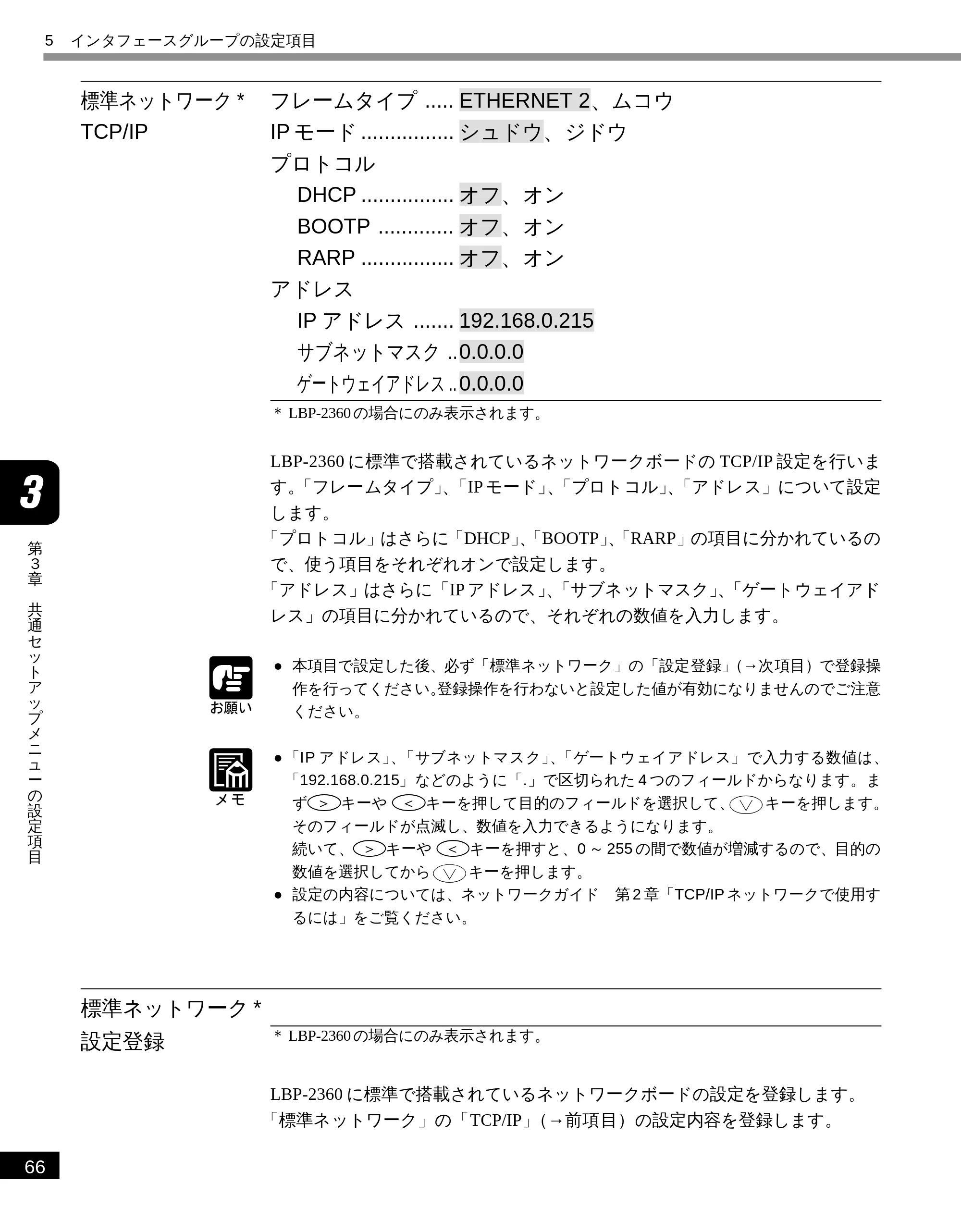 キヤノン LBP-2300 LIPS機能ガイド (PDF形式/2.61Mバイト) — 標準ネットワーク — 原本ページ — 76ページ