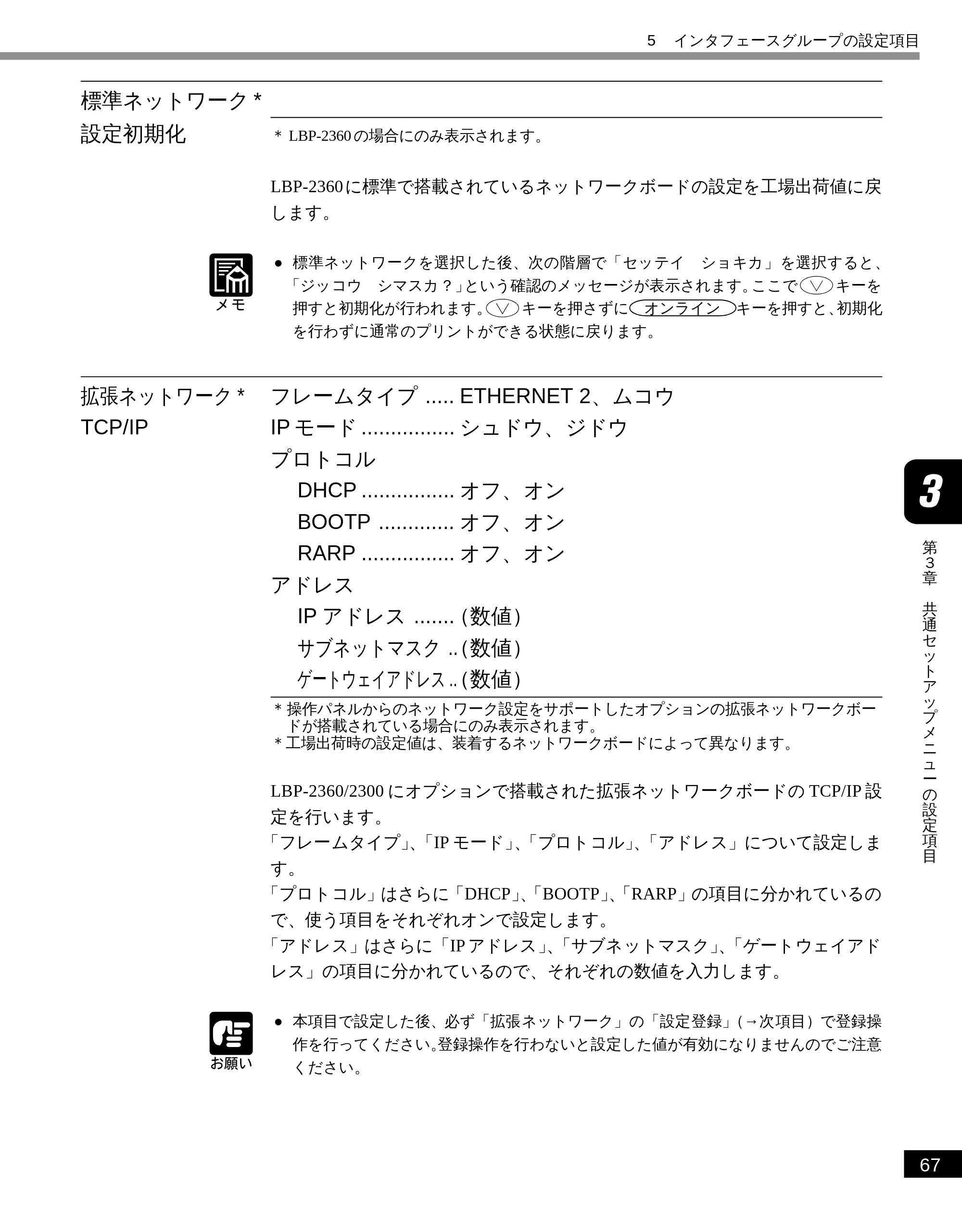 キヤノン LBP-2300 LIPS機能ガイド (PDF形式/2.61Mバイト) — 設定初期化 — 原本ページ — 77ページ