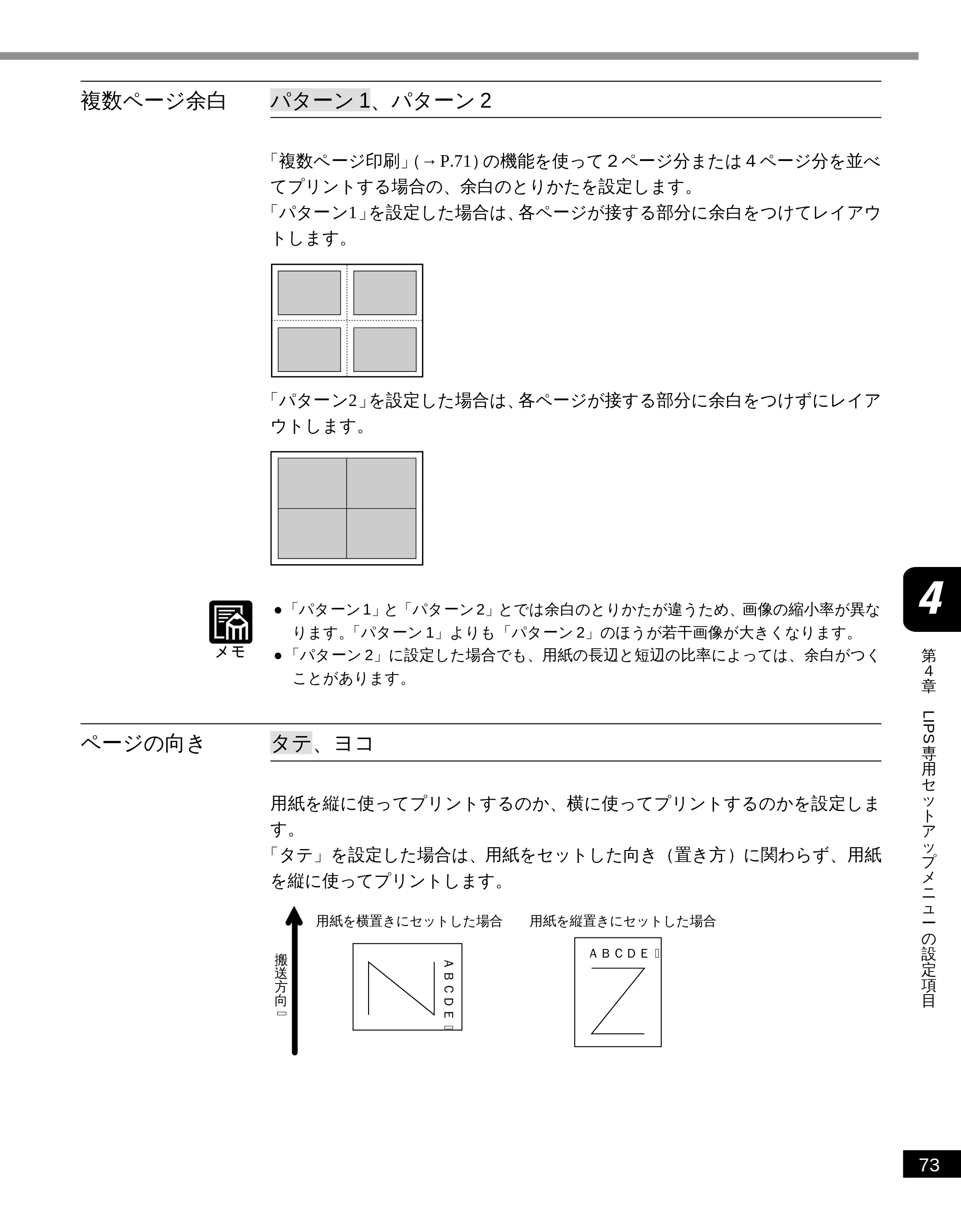 キヤノン LBP-2300 LIPS機能ガイド (PDF形式/2.61Mバイト) — 複数ページ余白 — 原本ページ — 83ページ