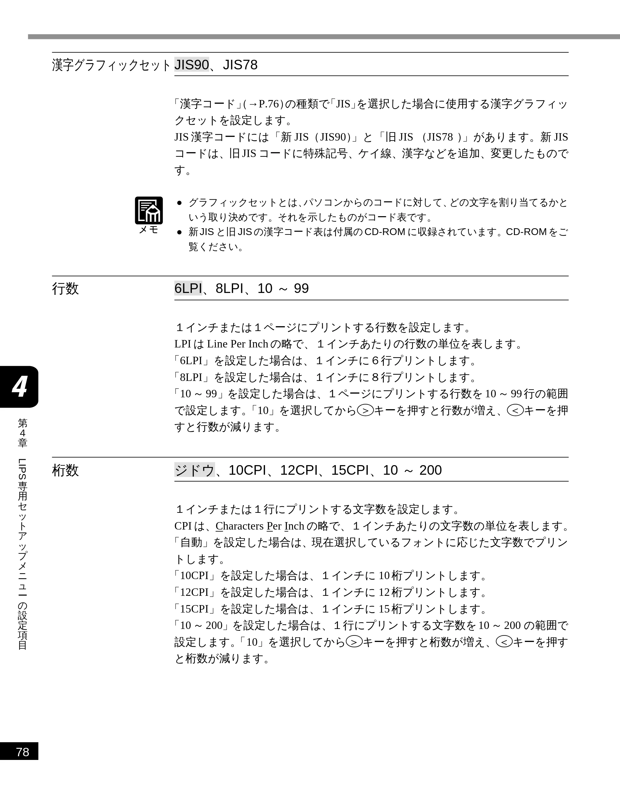 キヤノン LBP-2300 LIPS機能ガイド (PDF形式/2.61Mバイト) — 漢字グラフィックセット — 原本ページ — 88ページ