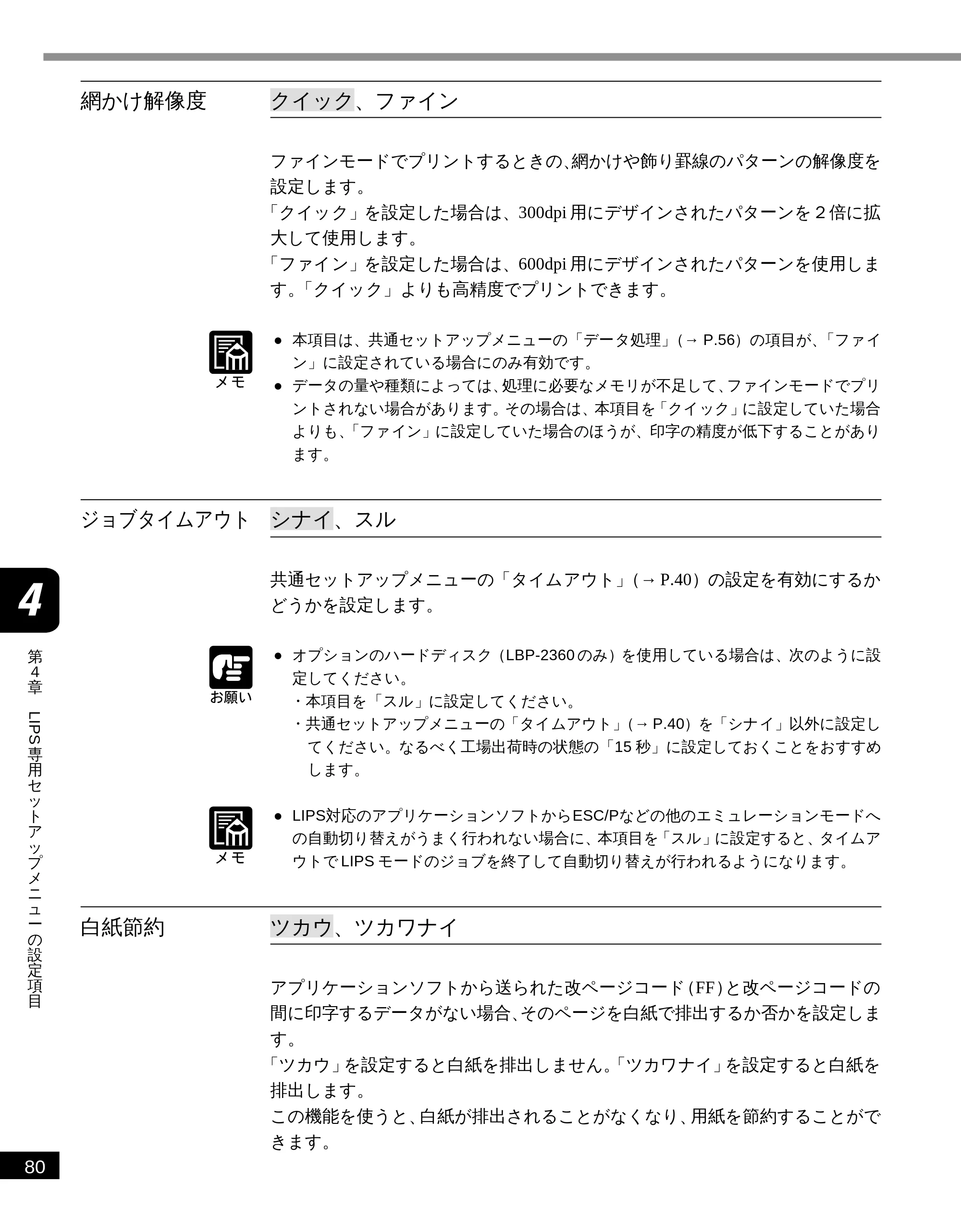 キヤノン LBP-2300 LIPS機能ガイド (PDF形式/2.61Mバイト) — 網かけ解像度 — 原本ページ — 90ページ