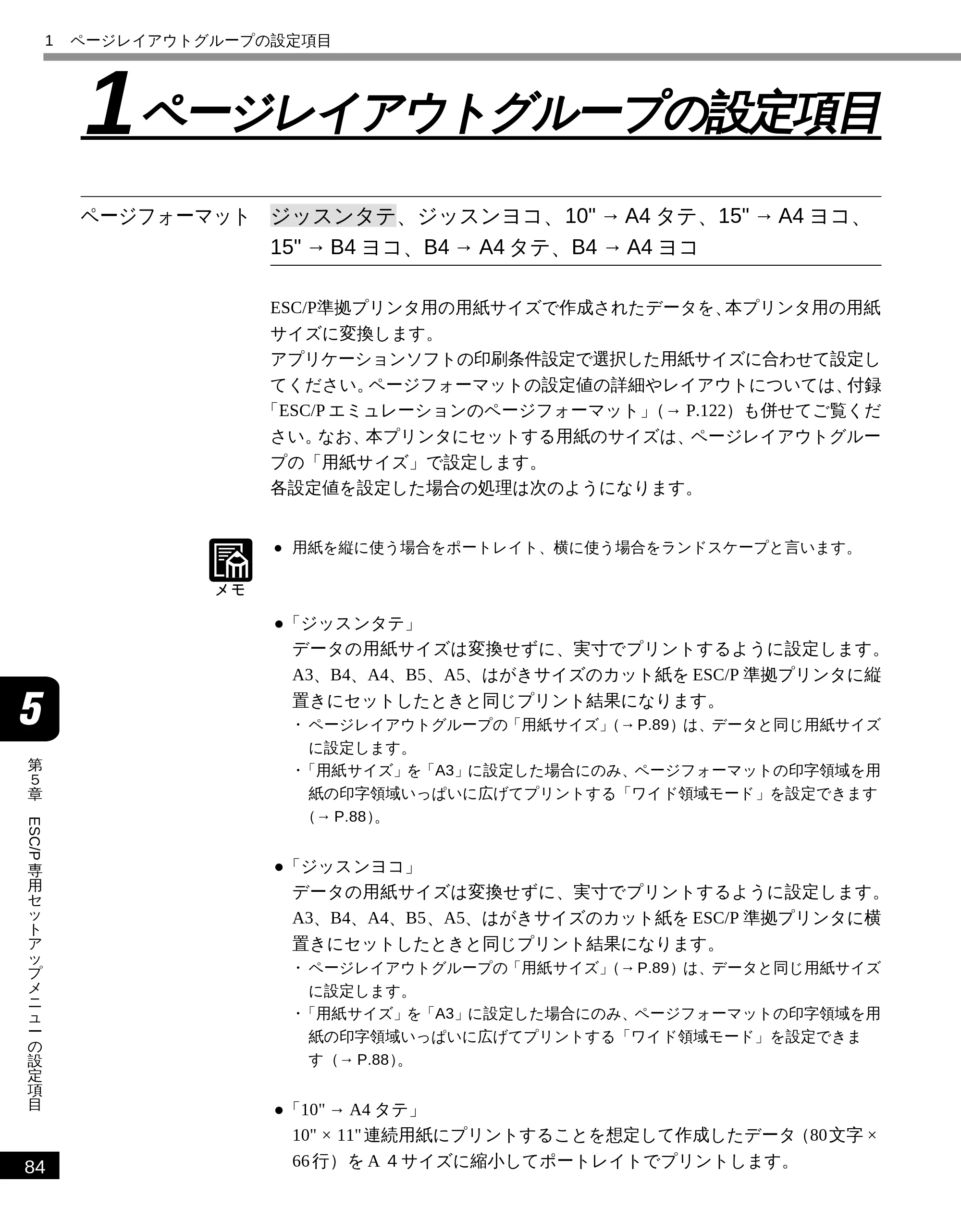 キヤノン LBP-2300 LIPS機能ガイド (PDF形式/2.61Mバイト) — 1 ページレイアウトグループの設定項目 — 原本ページ — 94ページ