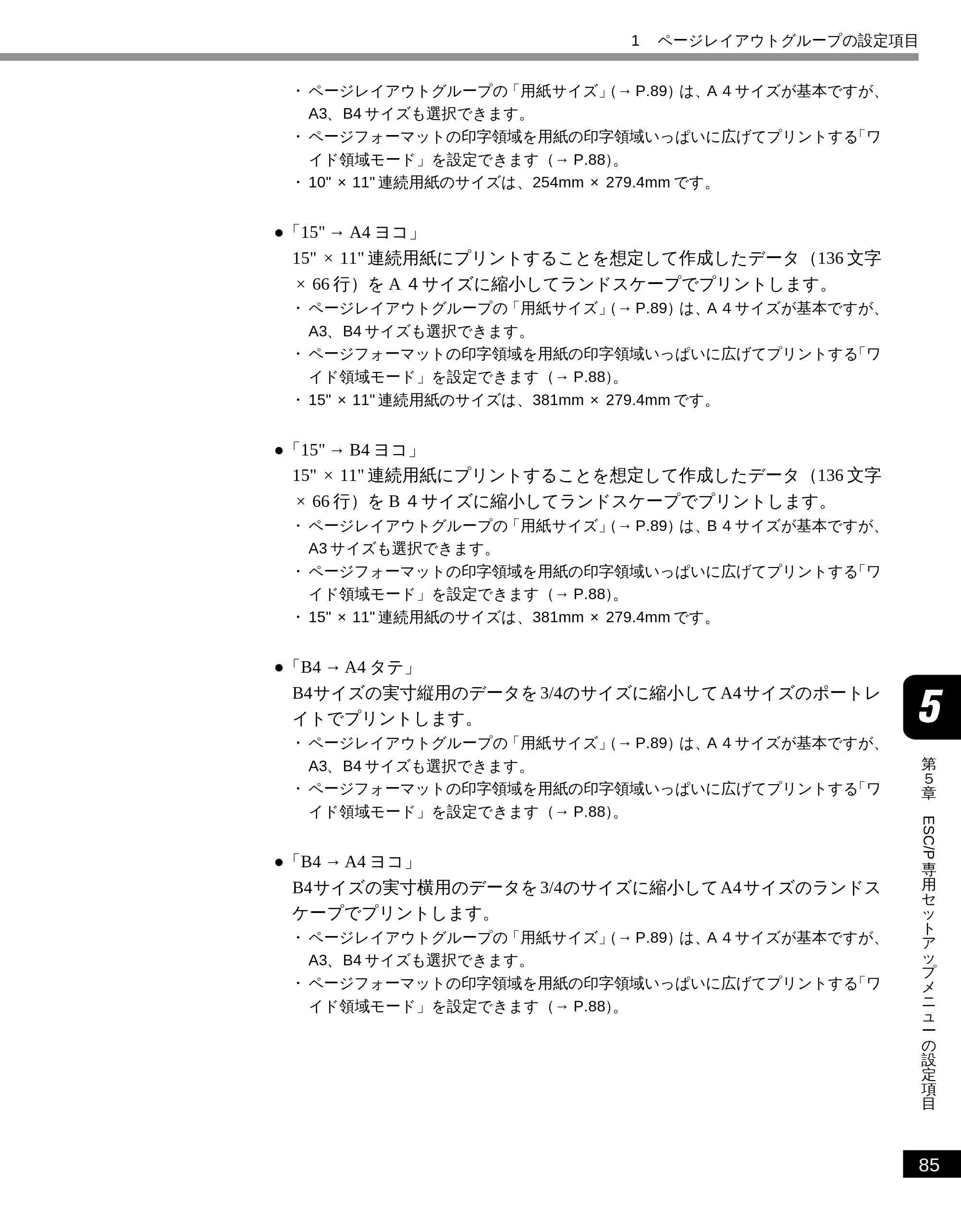 キヤノン LBP-2300 LIPS機能ガイド (PDF形式/2.61Mバイト) — 原本ページ — 95ページ