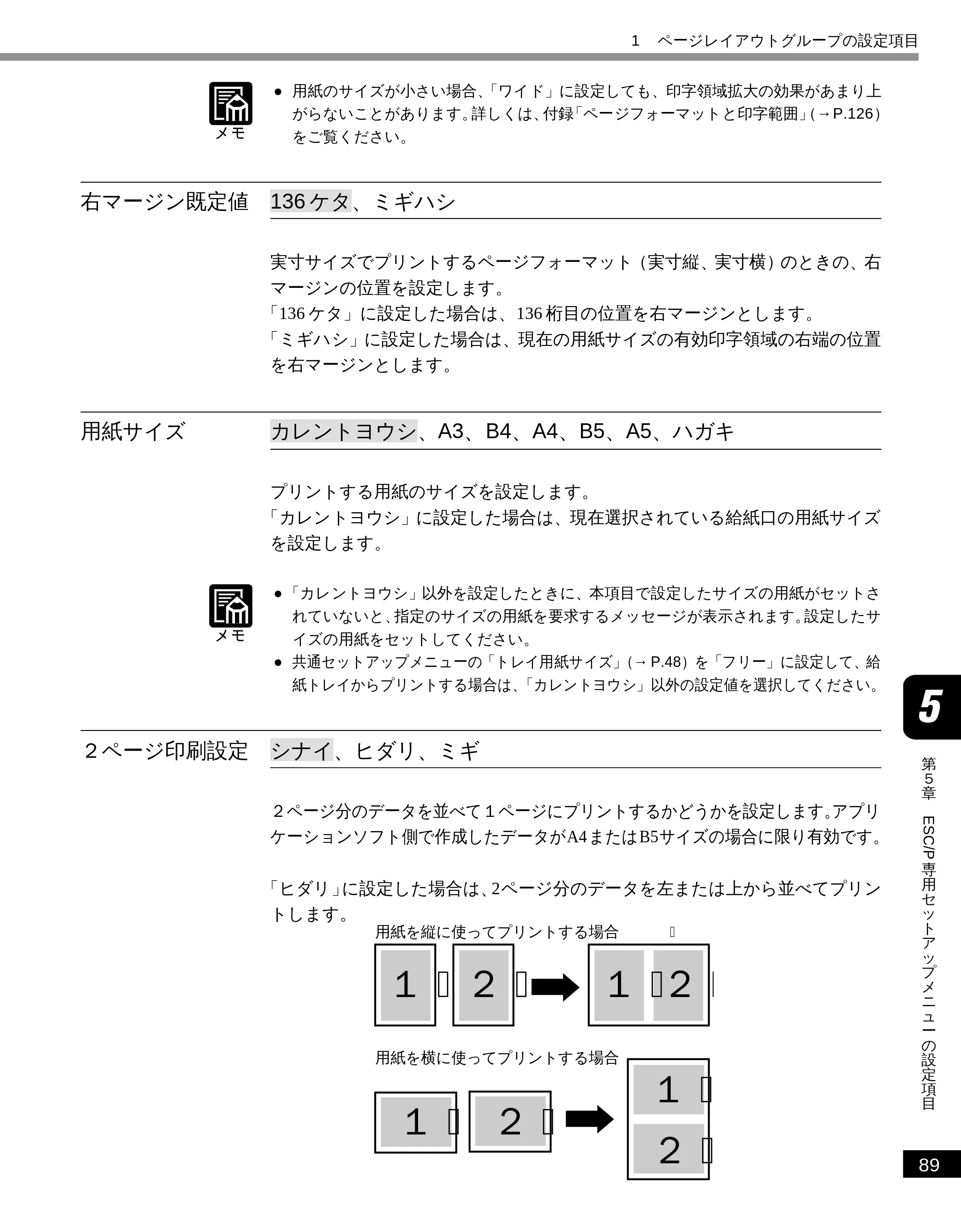 キヤノン LBP-2300 LIPS機能ガイド (PDF形式/2.61Mバイト) — 右マージン既定値 — 原本ページ — 99ページ