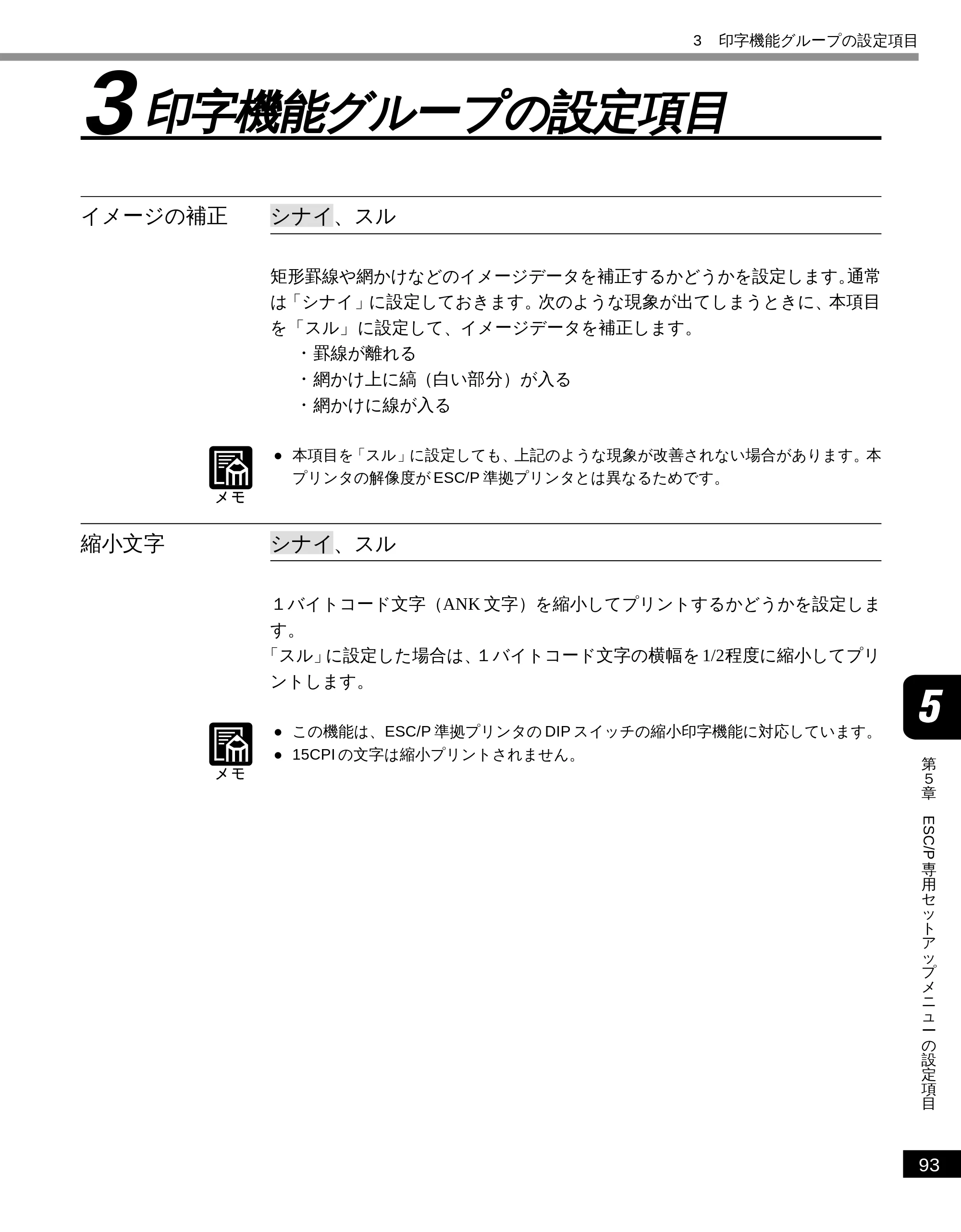 キヤノン LBP-2300 LIPS機能ガイド (PDF形式/2.61Mバイト) — 3 印字機能グループの設定項目 — 原本ページ — 103ページ