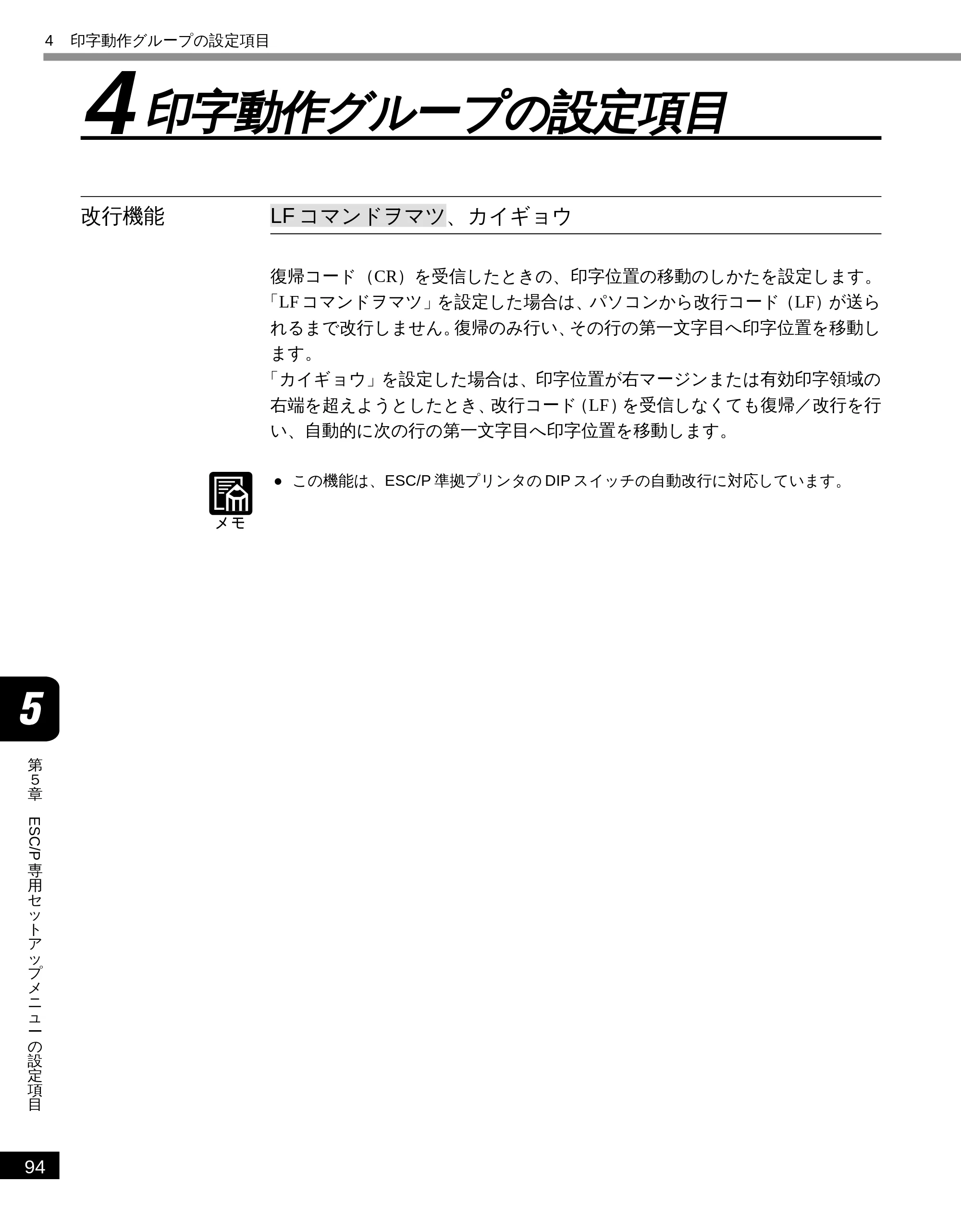 キヤノン LBP-2300 LIPS機能ガイド (PDF形式/2.61Mバイト) — 4 印字動作グループの設定項目 — 原本ページ — 104ページ