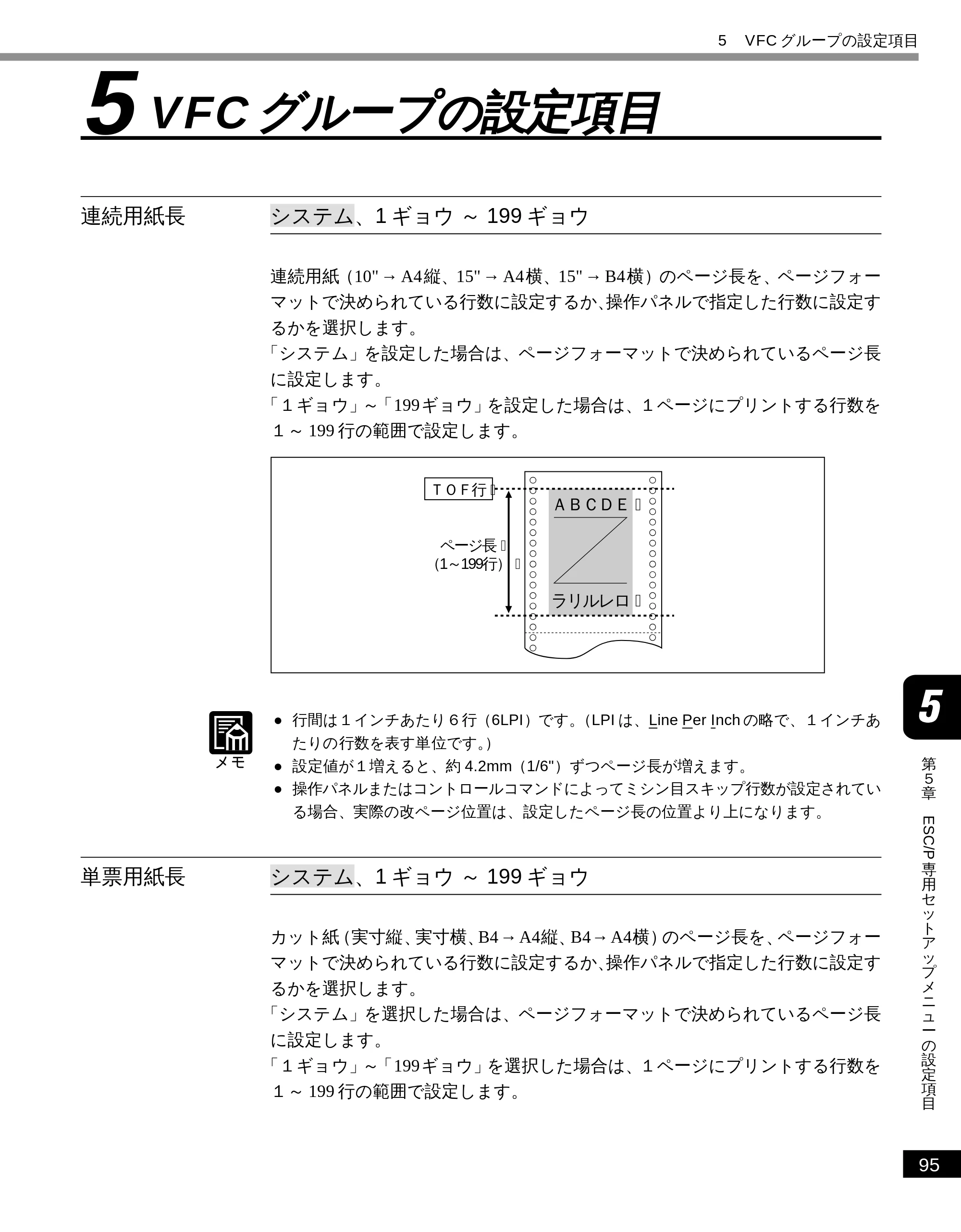 キヤノン LBP-2300 LIPS機能ガイド (PDF形式/2.61Mバイト) — 5 VFC グループの設定項目 — 原本ページ — 105ページ