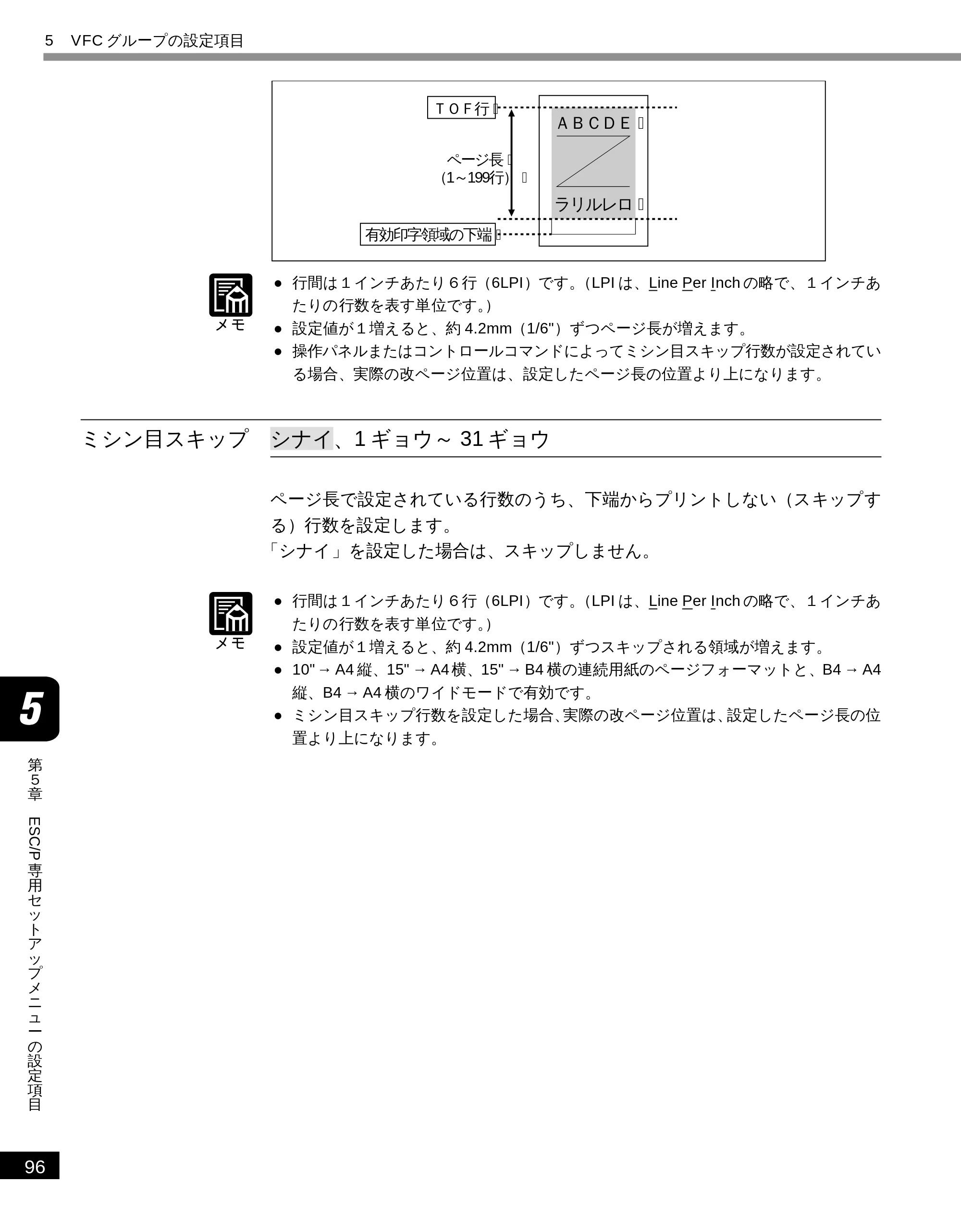 キヤノン LBP-2300 LIPS機能ガイド (PDF形式/2.61Mバイト) — ミシン目スキップ — 原本ページ — 106ページ